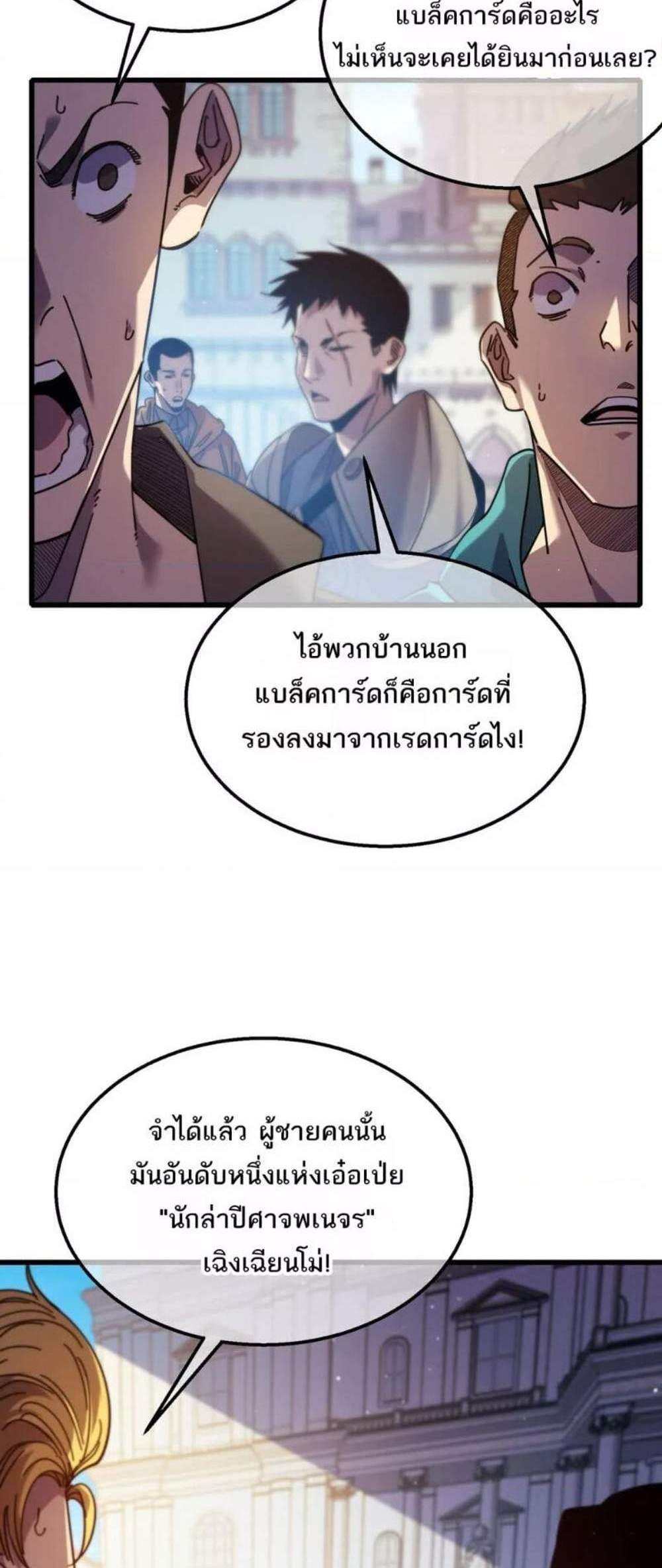 My Passive Skills Are Invincible จุติอีกครั้ง พร้อมสกิลติดตัวไร้เทียมทาน แปลไทย