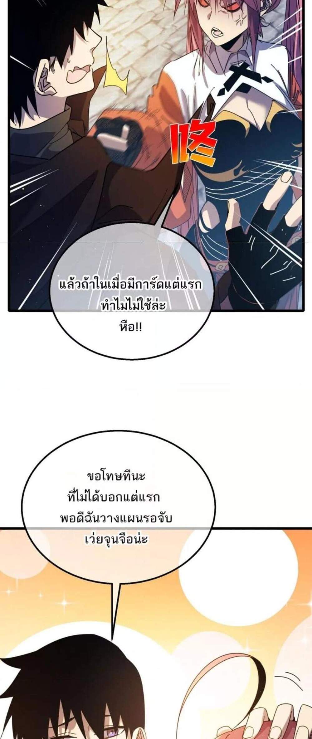 My Passive Skills Are Invincible จุติอีกครั้ง พร้อมสกิลติดตัวไร้เทียมทาน แปลไทย