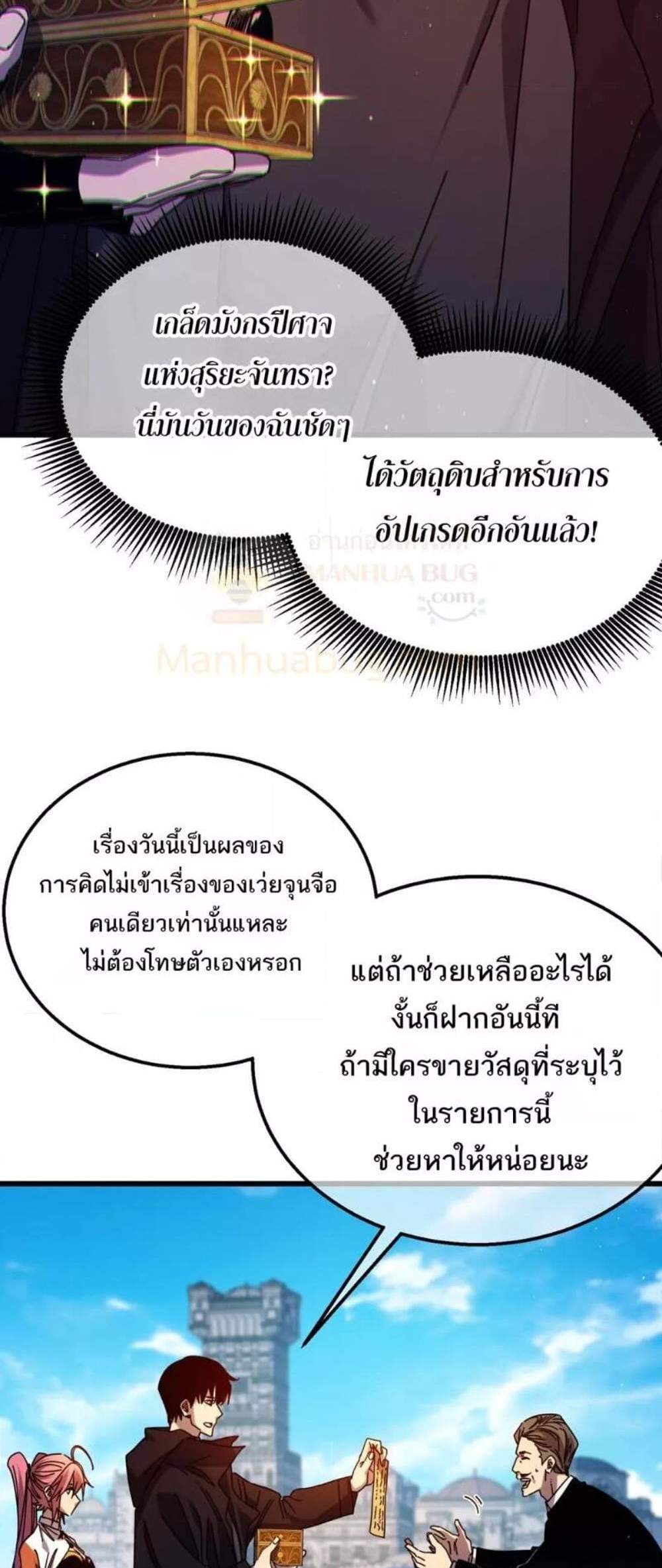My Passive Skills Are Invincible จุติอีกครั้ง พร้อมสกิลติดตัวไร้เทียมทาน แปลไทย