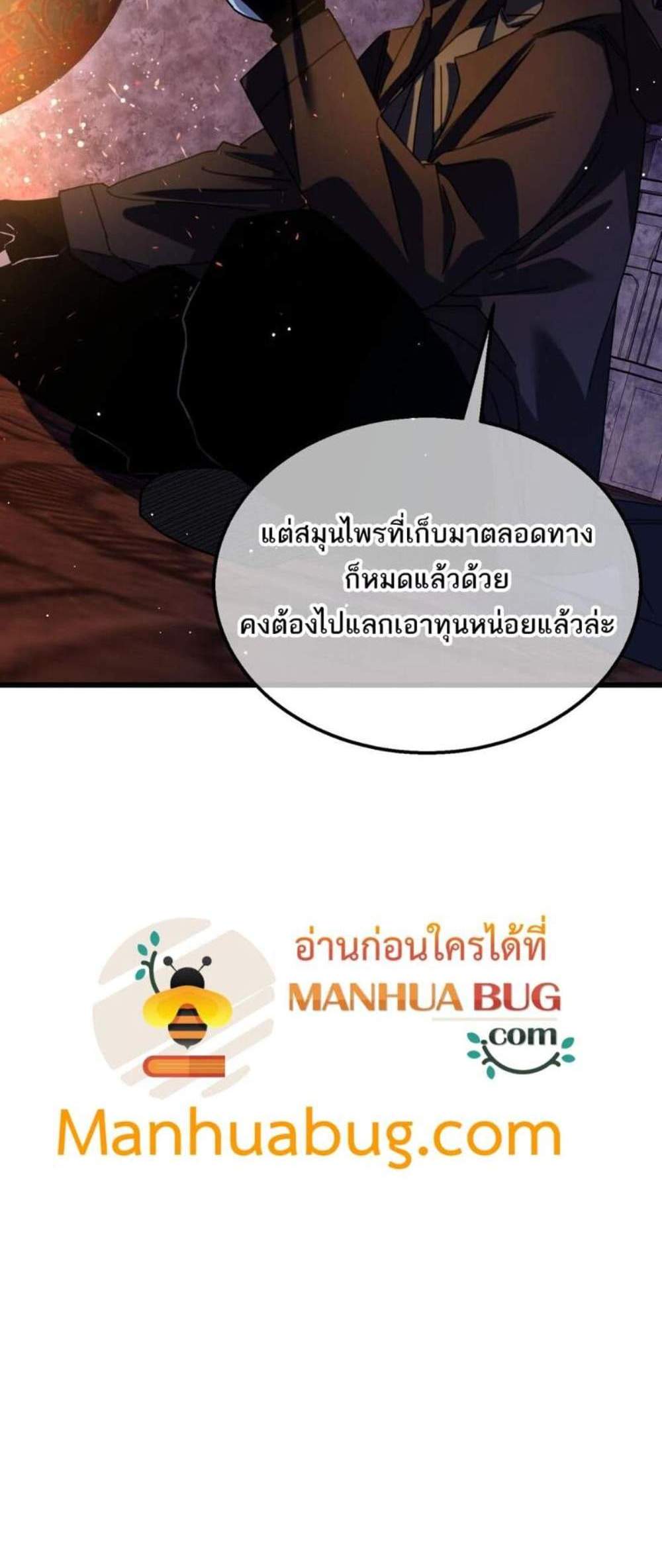 My Passive Skills Are Invincible จุติอีกครั้ง พร้อมสกิลติดตัวไร้เทียมทาน แปลไทย