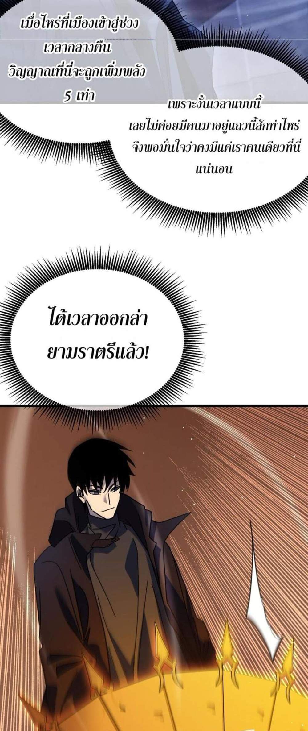 My Passive Skills Are Invincible จุติอีกครั้ง พร้อมสกิลติดตัวไร้เทียมทาน แปลไทย