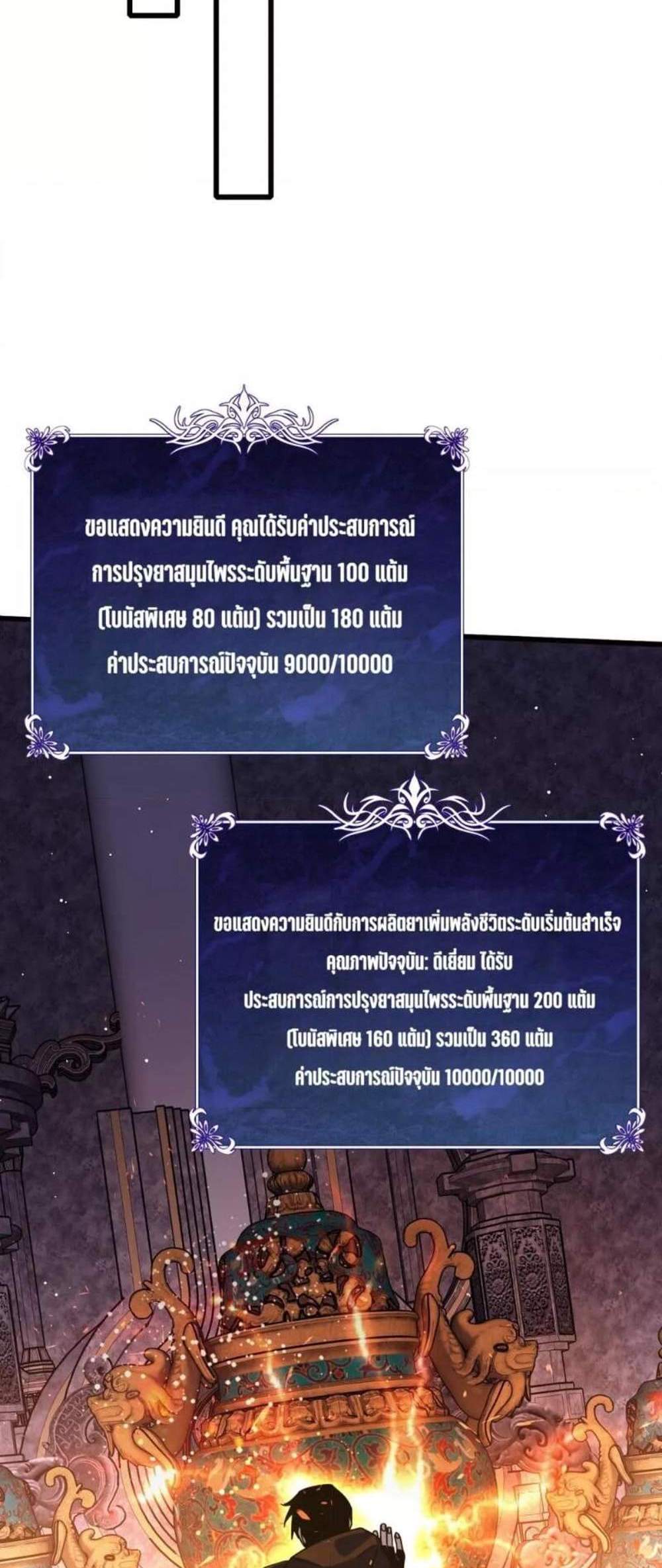 My Passive Skills Are Invincible จุติอีกครั้ง พร้อมสกิลติดตัวไร้เทียมทาน แปลไทย