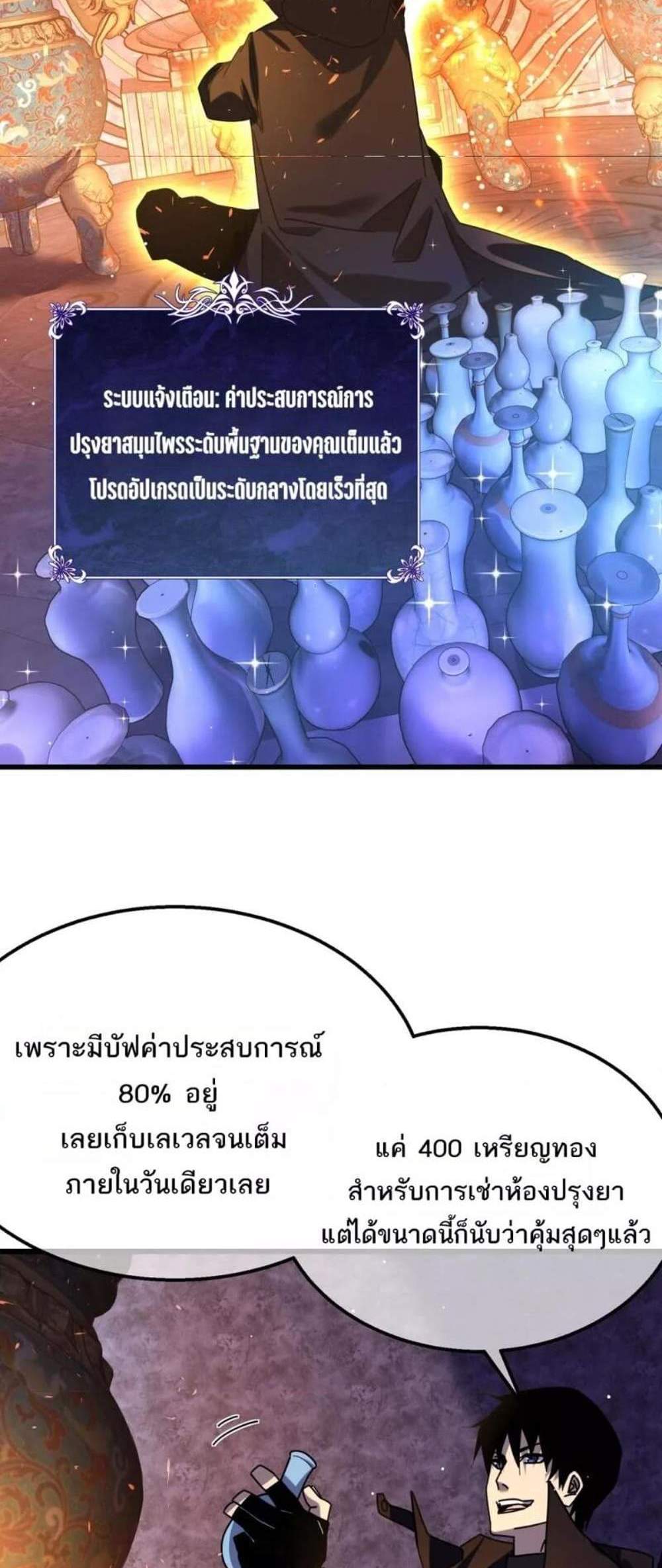 My Passive Skills Are Invincible จุติอีกครั้ง พร้อมสกิลติดตัวไร้เทียมทาน แปลไทย