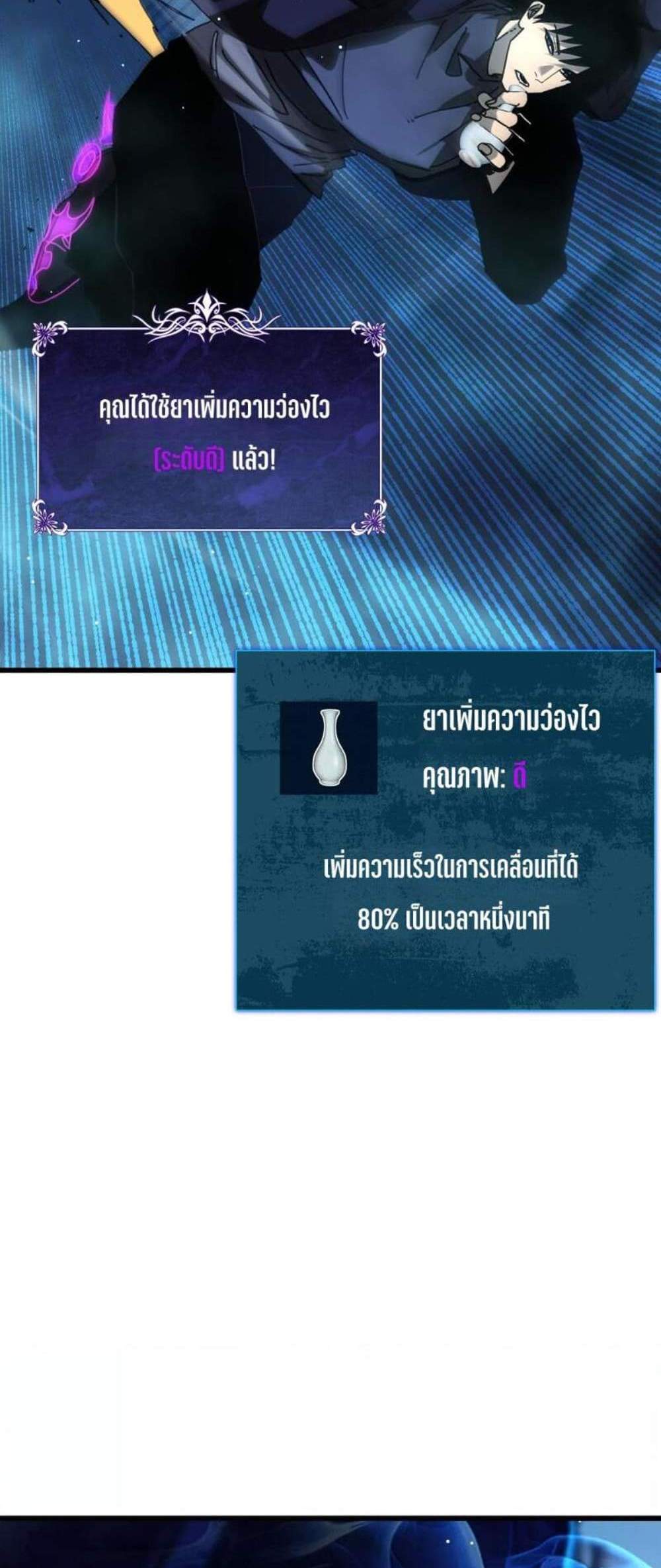 My Passive Skills Are Invincible จุติอีกครั้ง พร้อมสกิลติดตัวไร้เทียมทาน แปลไทย