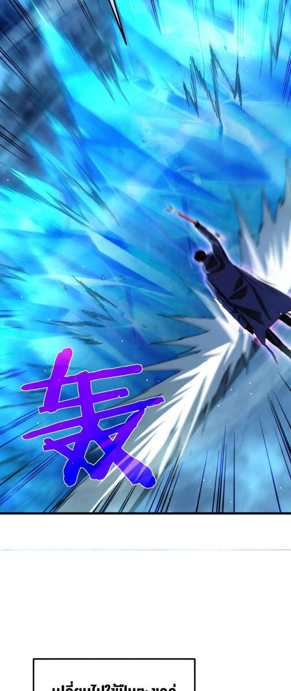My Passive Skills Are Invincible จุติอีกครั้ง พร้อมสกิลติดตัวไร้เทียมทาน แปลไทย