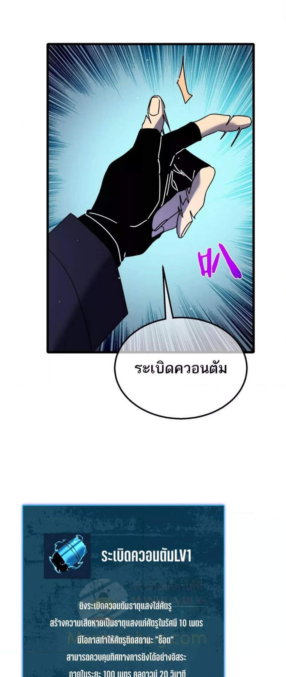 My Passive Skills Are Invincible จุติอีกครั้ง พร้อมสกิลติดตัวไร้เทียมทาน แปลไทย