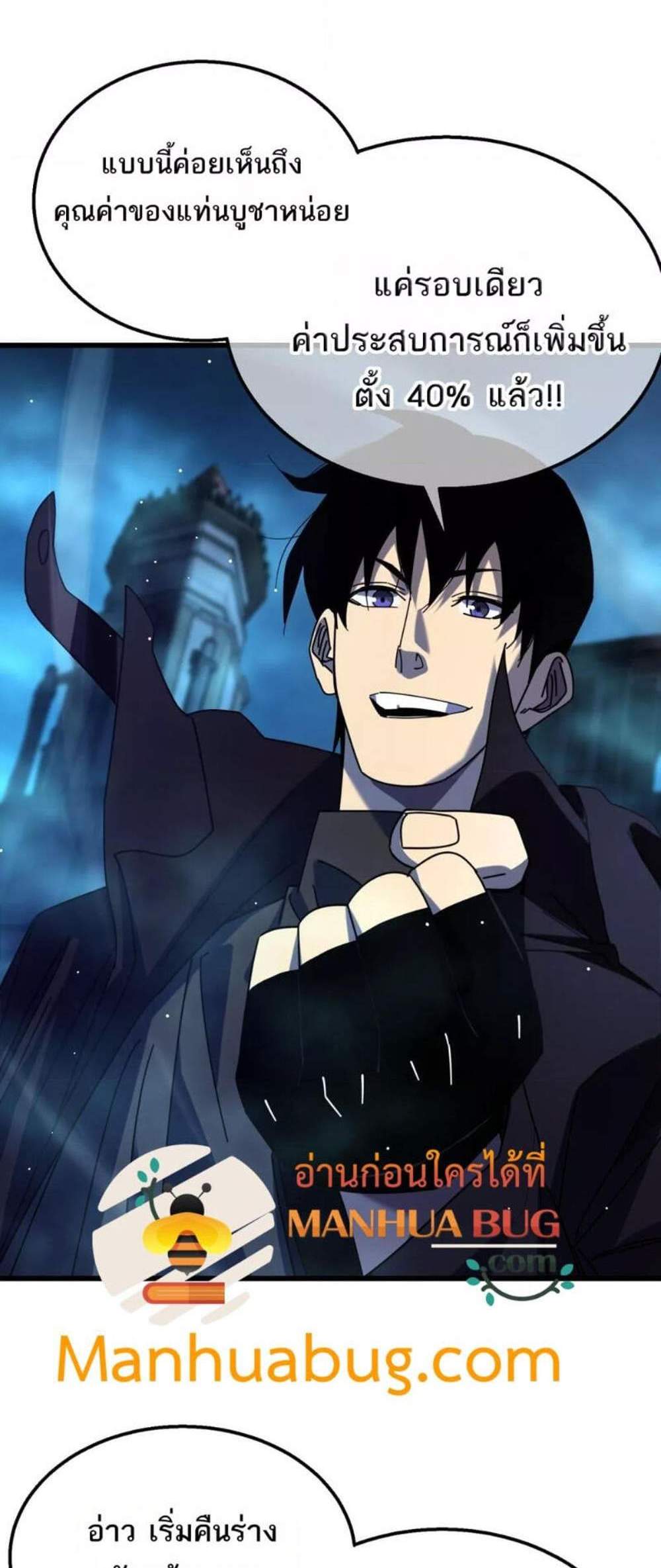 My Passive Skills Are Invincible จุติอีกครั้ง พร้อมสกิลติดตัวไร้เทียมทาน แปลไทย