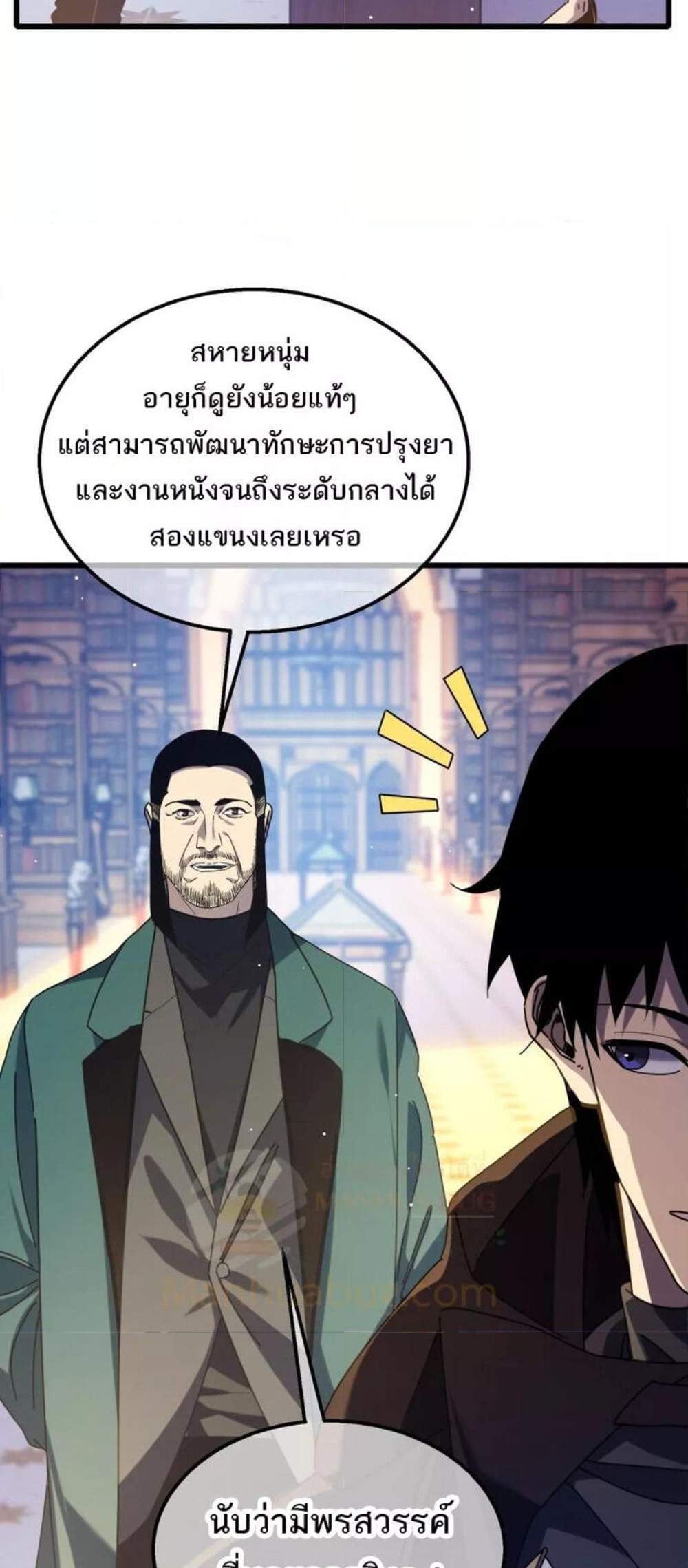 My Passive Skills Are Invincible จุติอีกครั้ง พร้อมสกิลติดตัวไร้เทียมทาน แปลไทย