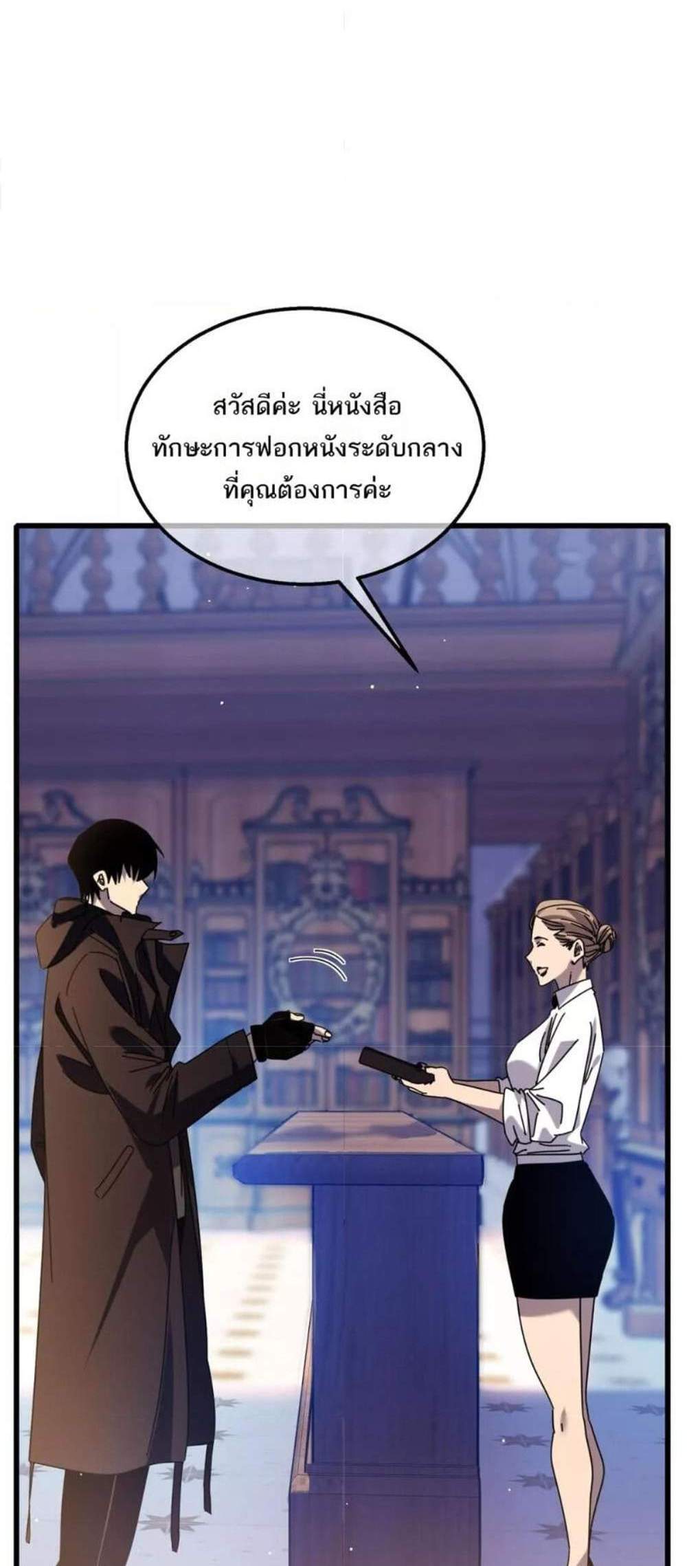 My Passive Skills Are Invincible จุติอีกครั้ง พร้อมสกิลติดตัวไร้เทียมทาน แปลไทย
