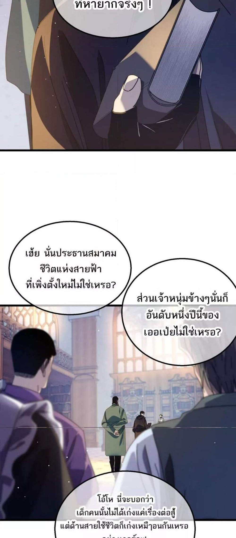 My Passive Skills Are Invincible จุติอีกครั้ง พร้อมสกิลติดตัวไร้เทียมทาน แปลไทย