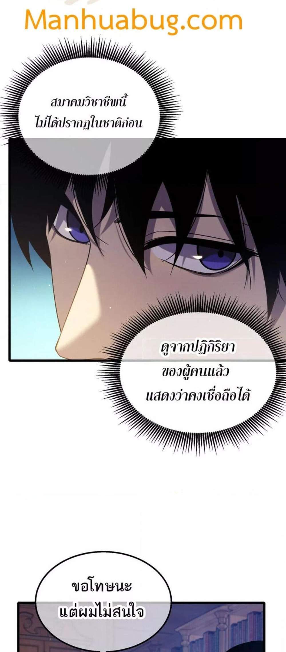 My Passive Skills Are Invincible จุติอีกครั้ง พร้อมสกิลติดตัวไร้เทียมทาน แปลไทย