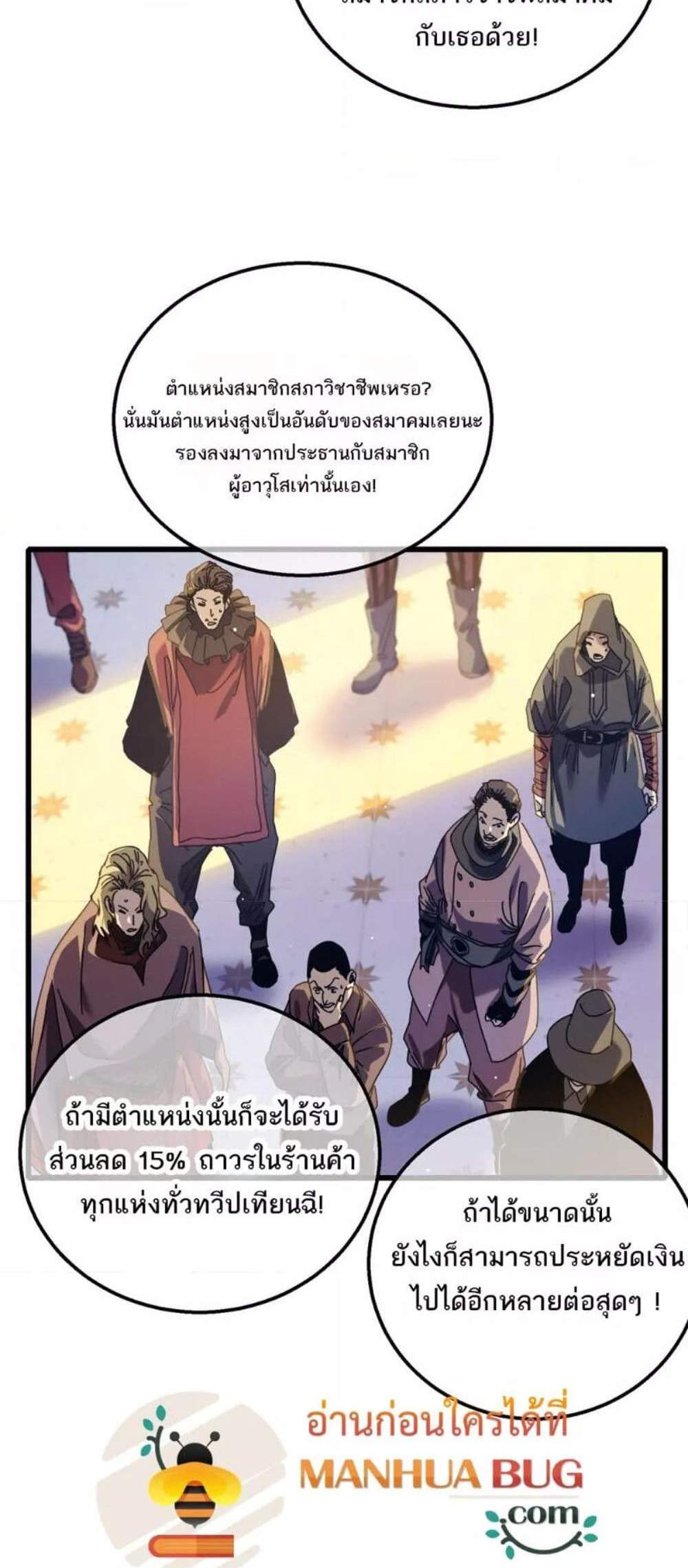 My Passive Skills Are Invincible จุติอีกครั้ง พร้อมสกิลติดตัวไร้เทียมทาน แปลไทย