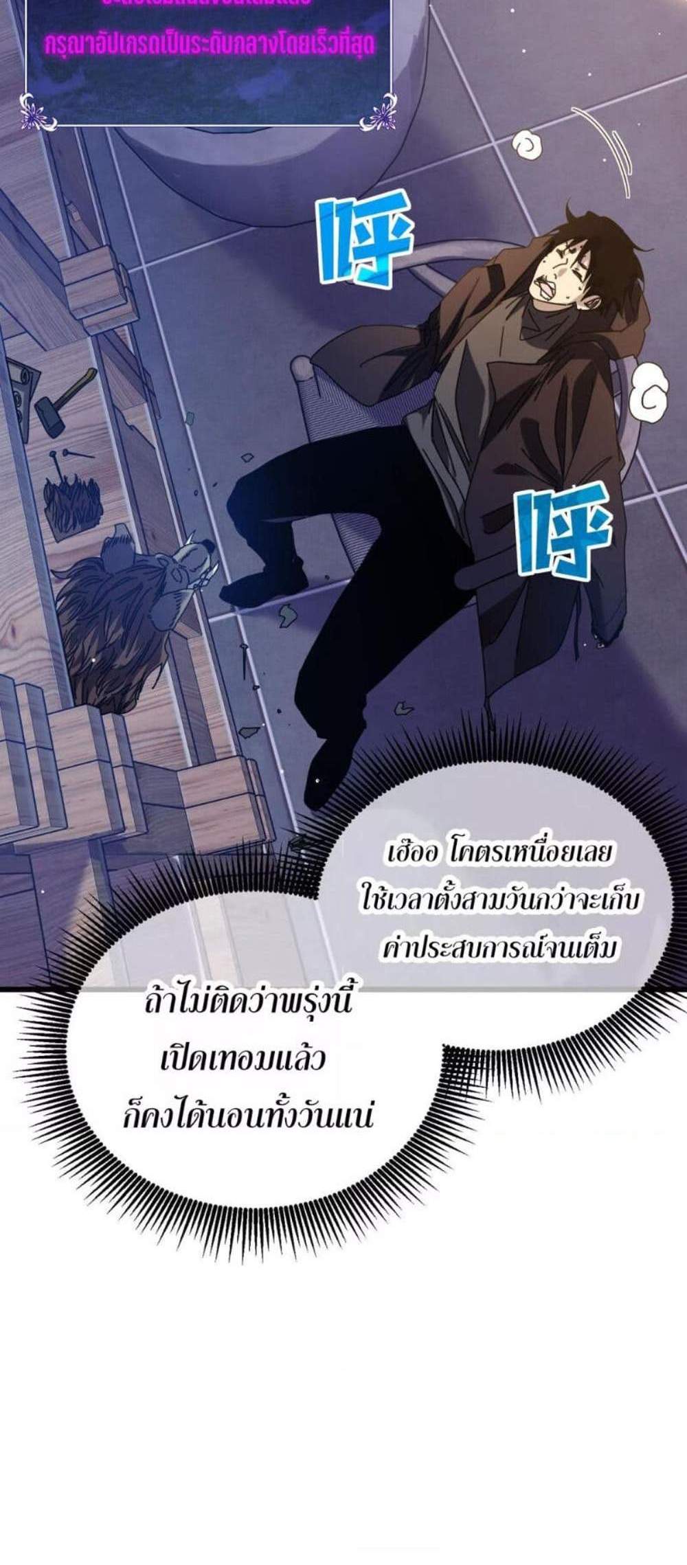 My Passive Skills Are Invincible จุติอีกครั้ง พร้อมสกิลติดตัวไร้เทียมทาน แปลไทย