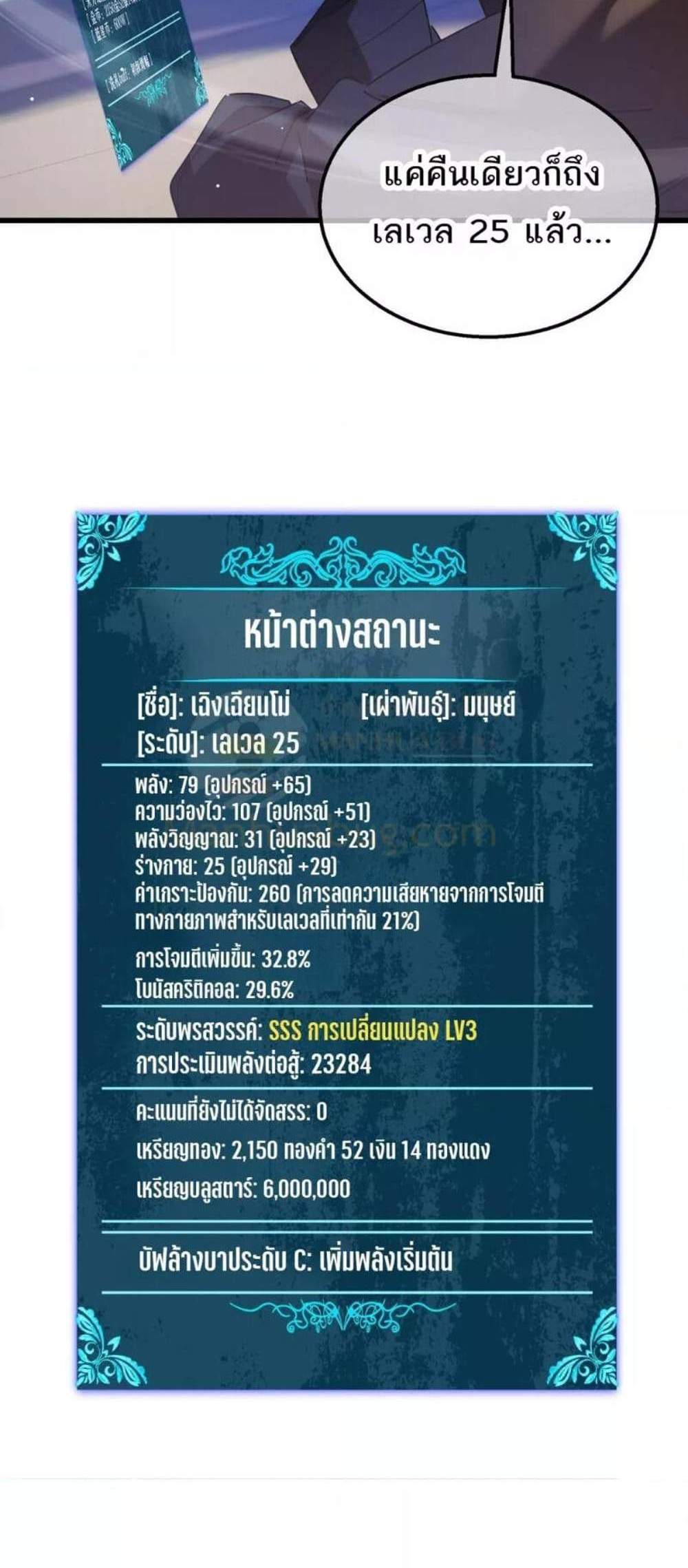 My Passive Skills Are Invincible จุติอีกครั้ง พร้อมสกิลติดตัวไร้เทียมทาน แปลไทย