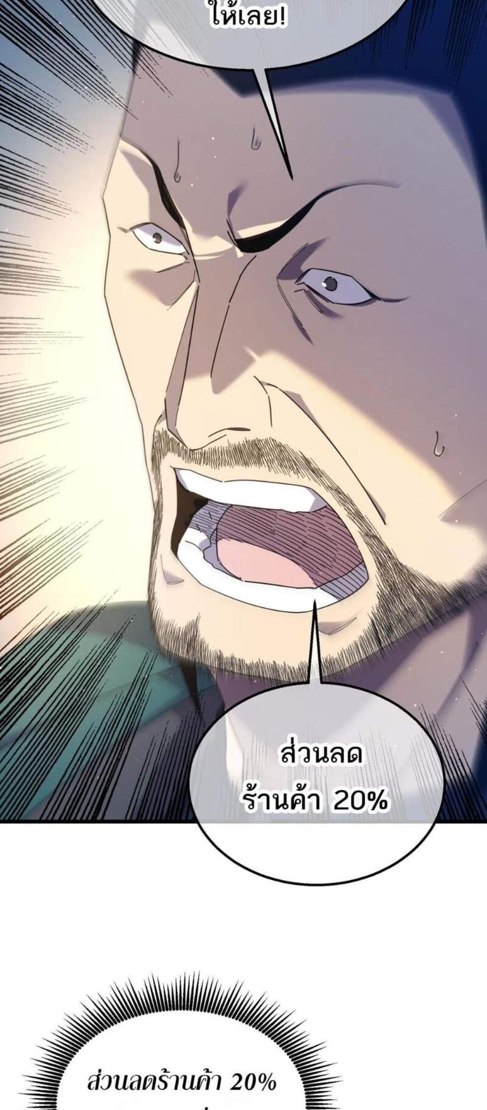 My Passive Skills Are Invincible จุติอีกครั้ง พร้อมสกิลติดตัวไร้เทียมทาน แปลไทย