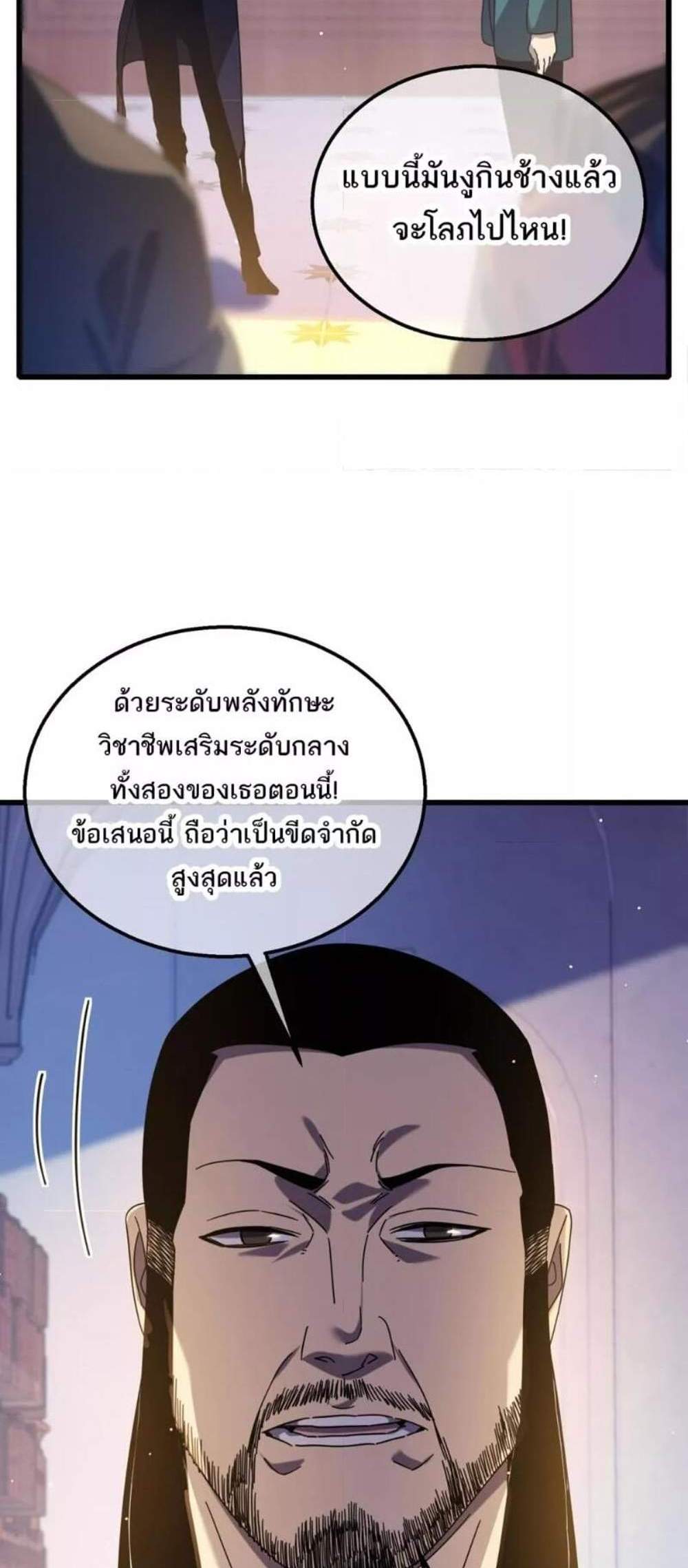My Passive Skills Are Invincible จุติอีกครั้ง พร้อมสกิลติดตัวไร้เทียมทาน แปลไทย