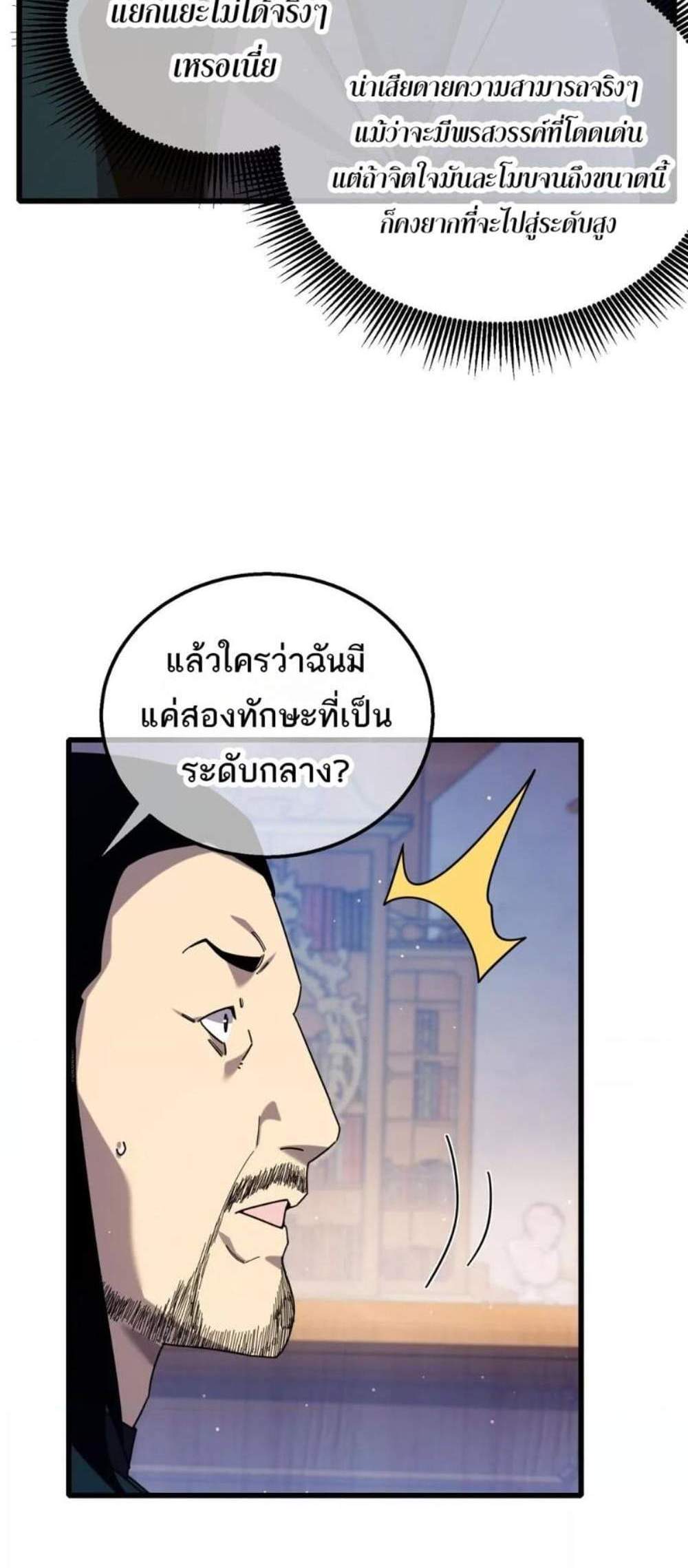 My Passive Skills Are Invincible จุติอีกครั้ง พร้อมสกิลติดตัวไร้เทียมทาน แปลไทย