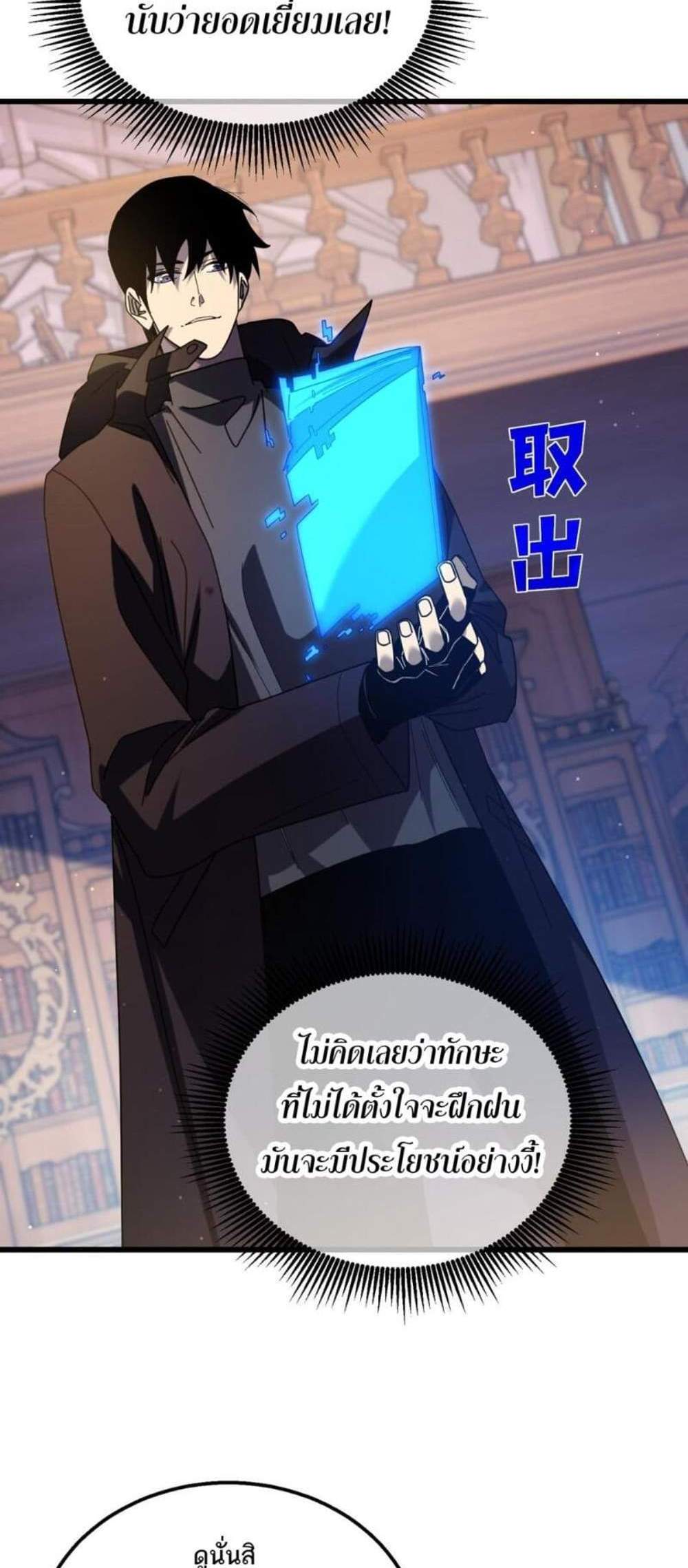 My Passive Skills Are Invincible จุติอีกครั้ง พร้อมสกิลติดตัวไร้เทียมทาน แปลไทย
