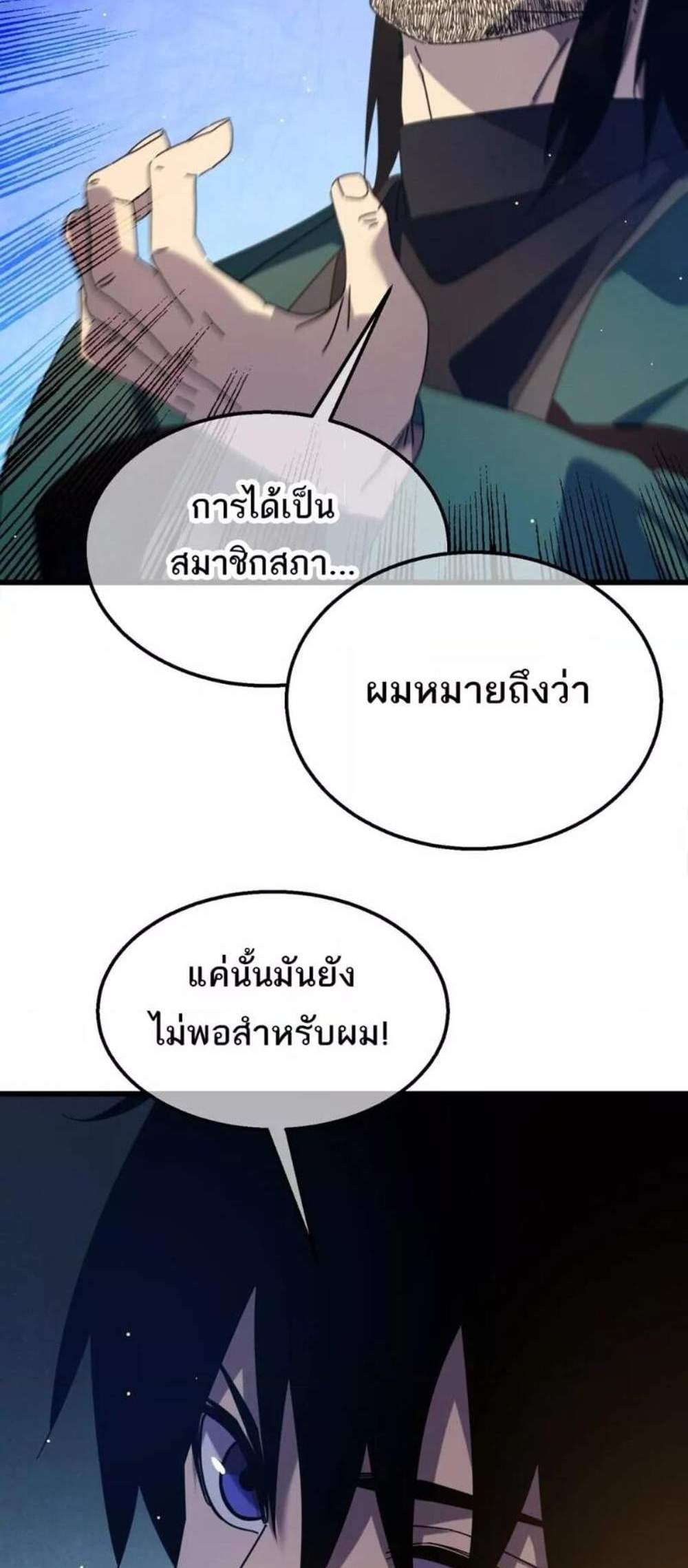 My Passive Skills Are Invincible จุติอีกครั้ง พร้อมสกิลติดตัวไร้เทียมทาน แปลไทย