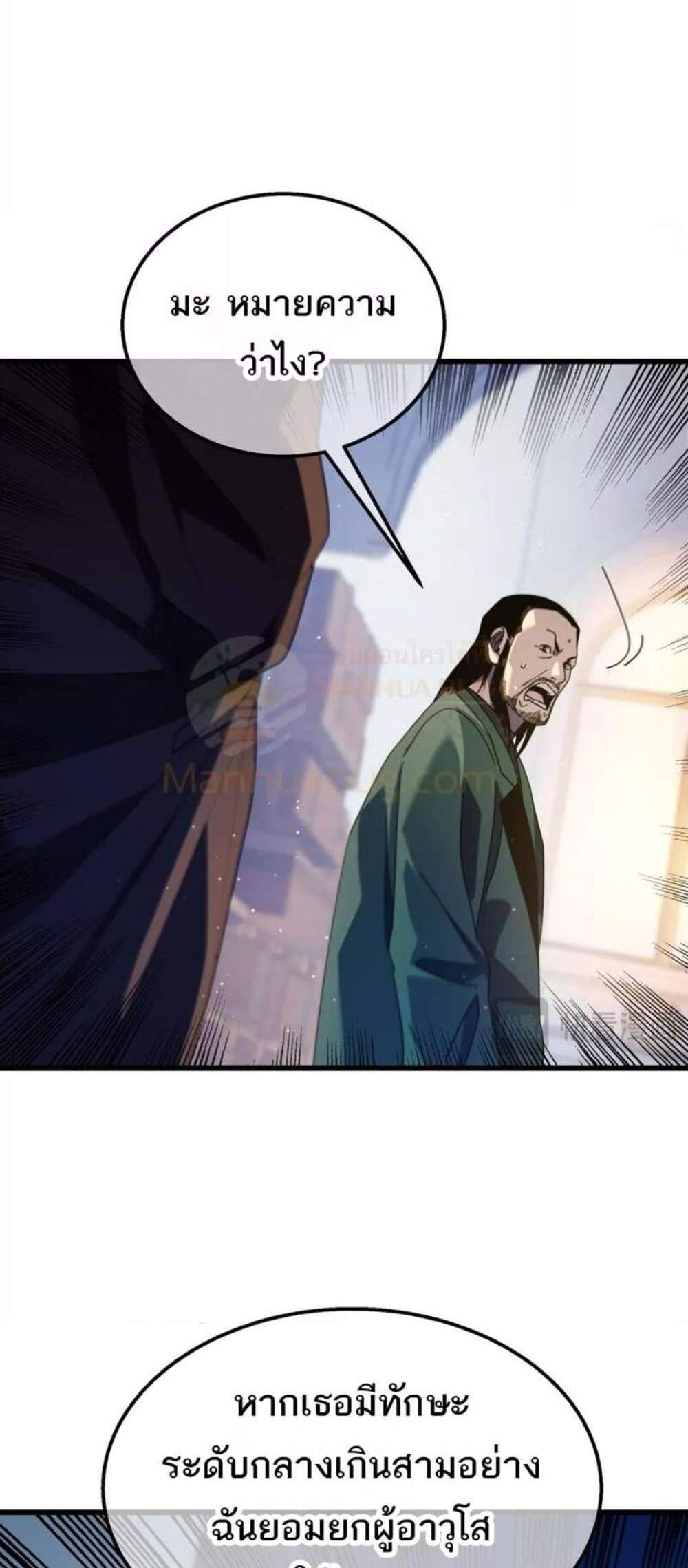 My Passive Skills Are Invincible จุติอีกครั้ง พร้อมสกิลติดตัวไร้เทียมทาน แปลไทย