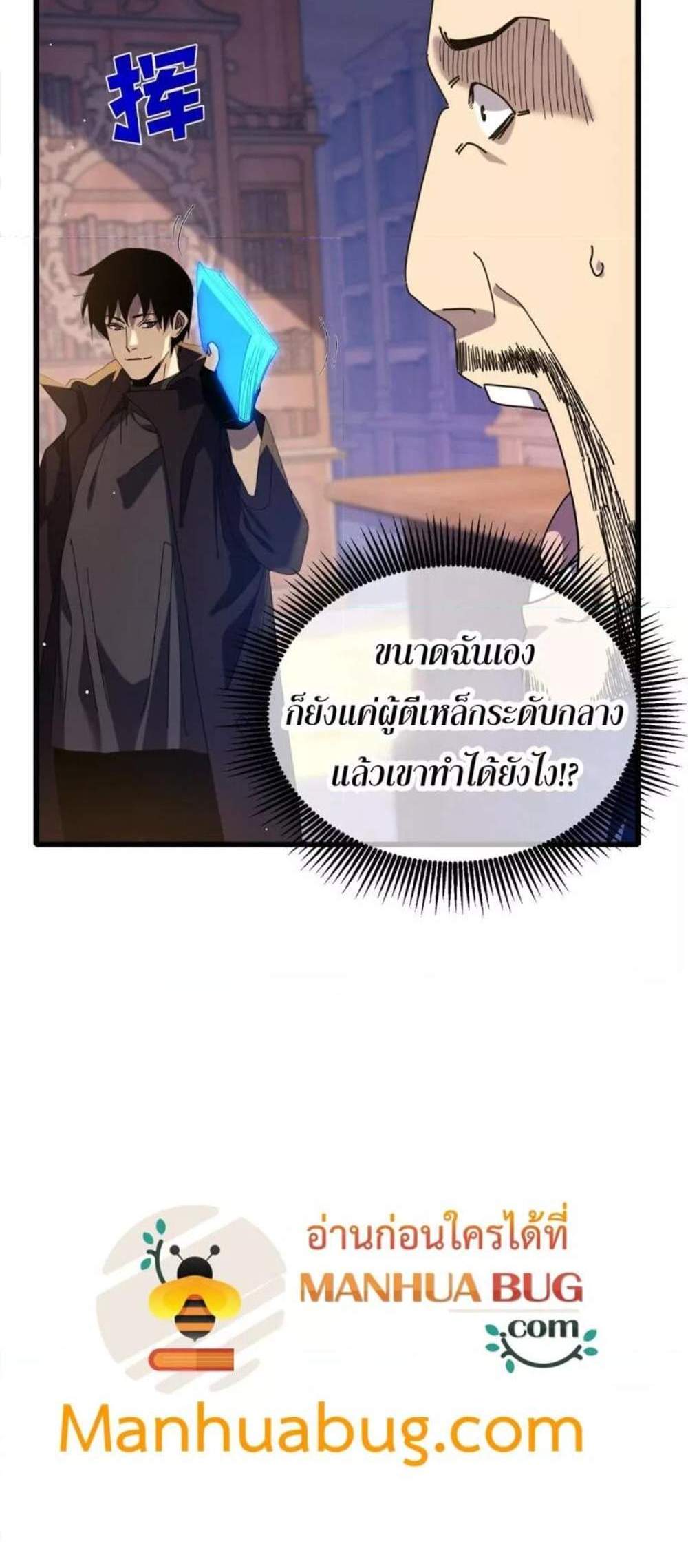 My Passive Skills Are Invincible จุติอีกครั้ง พร้อมสกิลติดตัวไร้เทียมทาน แปลไทย