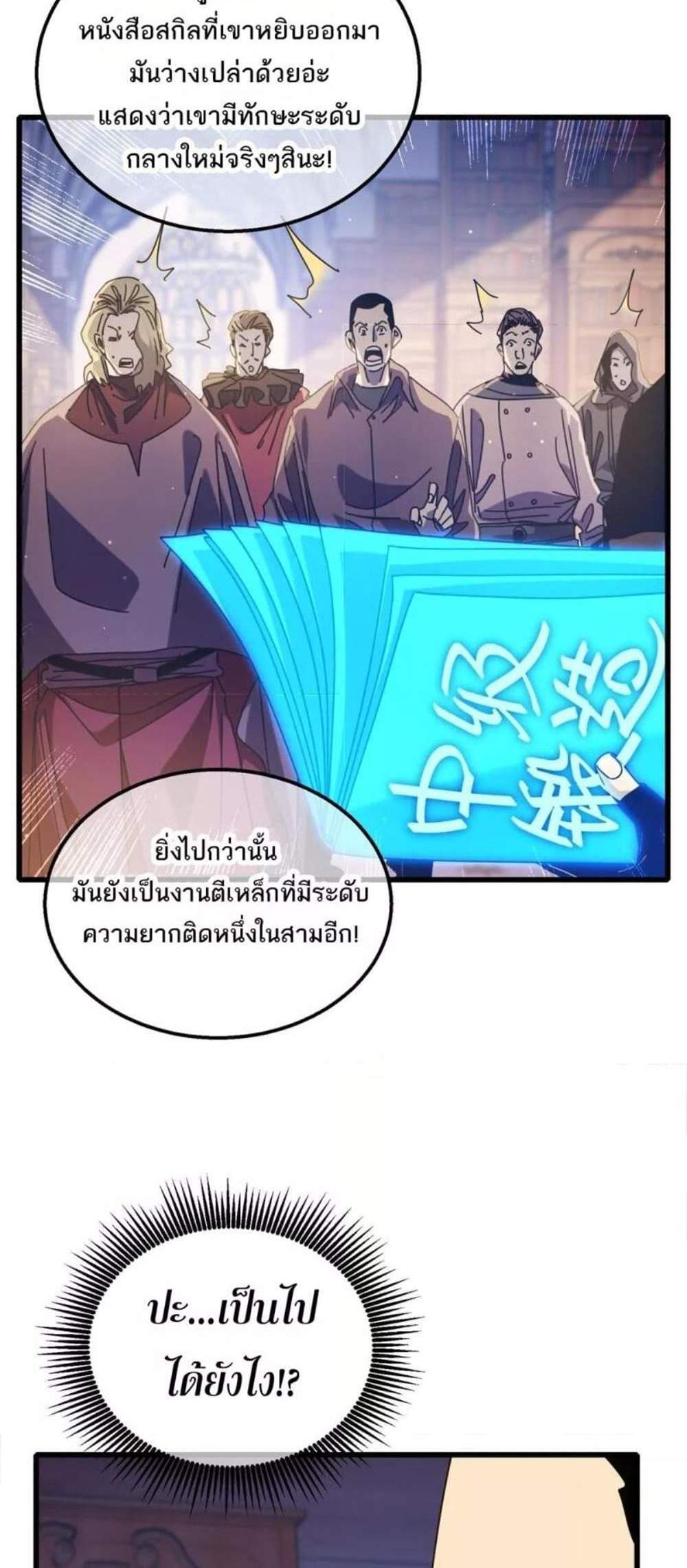 My Passive Skills Are Invincible จุติอีกครั้ง พร้อมสกิลติดตัวไร้เทียมทาน แปลไทย