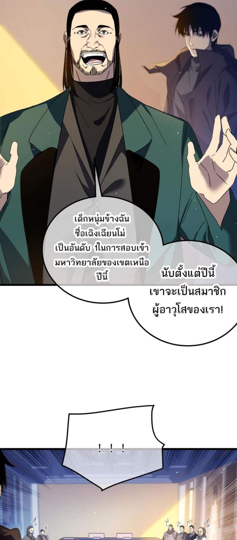 My Passive Skills Are Invincible จุติอีกครั้ง พร้อมสกิลติดตัวไร้เทียมทาน แปลไทย