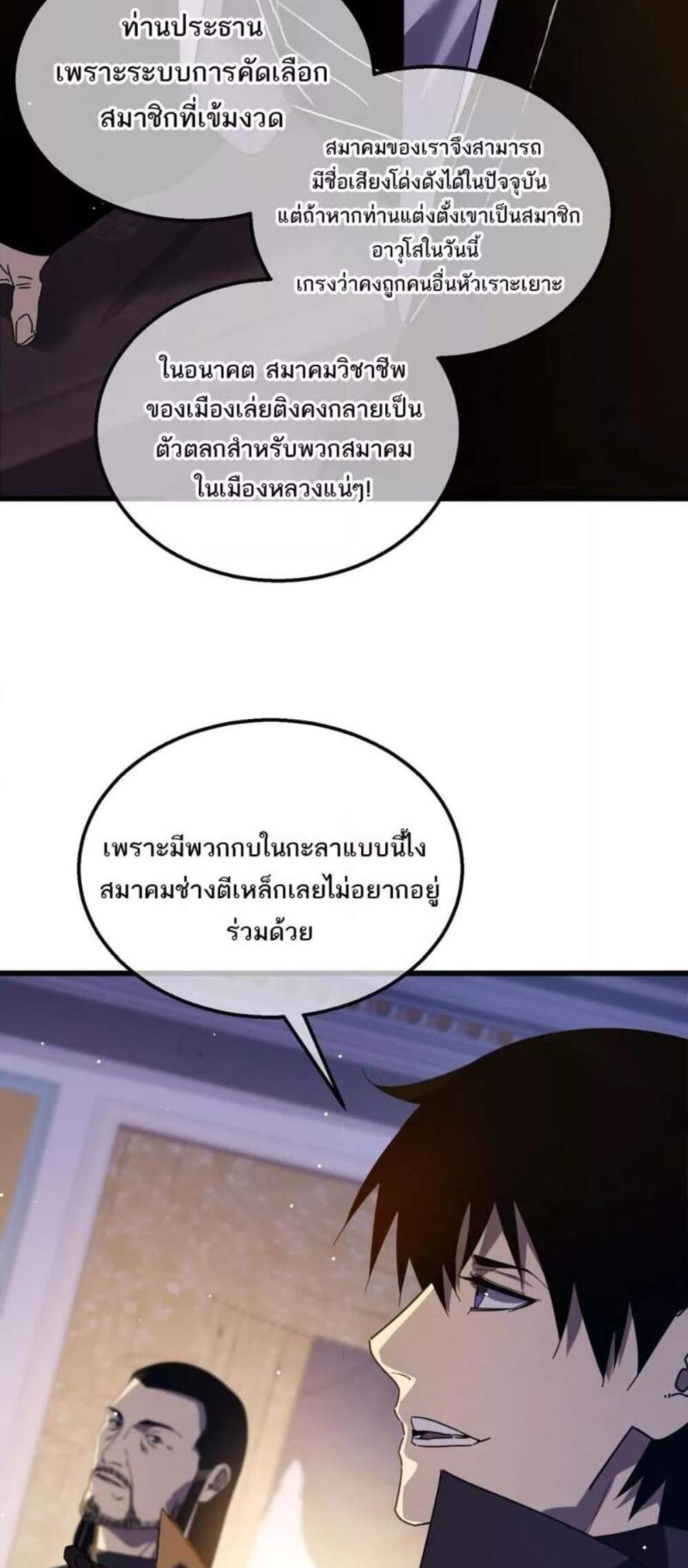 My Passive Skills Are Invincible จุติอีกครั้ง พร้อมสกิลติดตัวไร้เทียมทาน แปลไทย