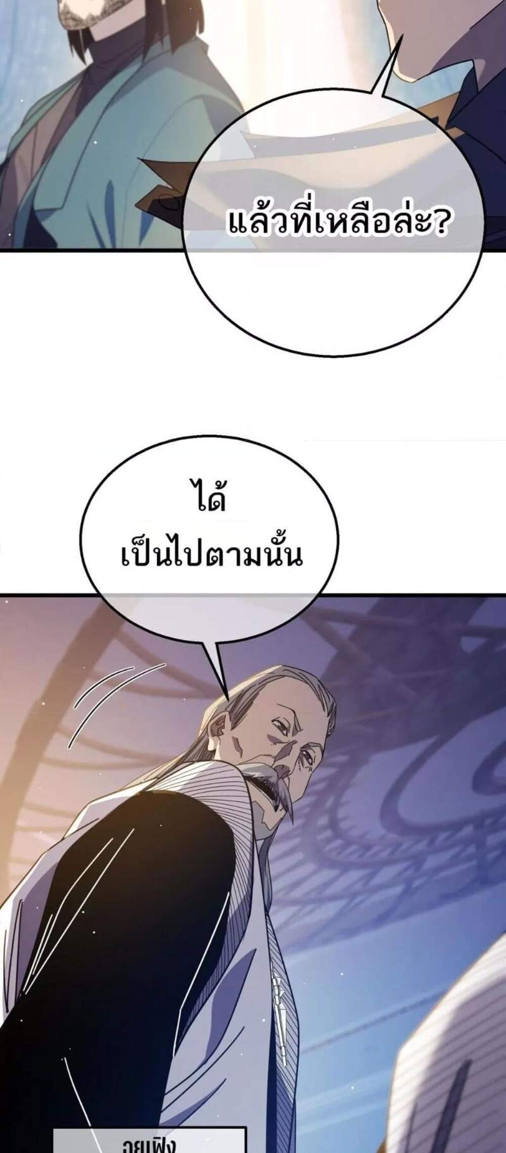 My Passive Skills Are Invincible จุติอีกครั้ง พร้อมสกิลติดตัวไร้เทียมทาน แปลไทย