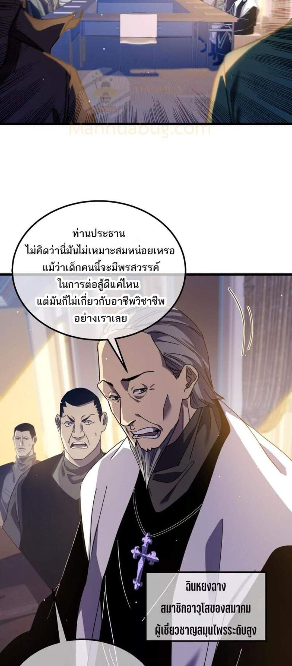 My Passive Skills Are Invincible จุติอีกครั้ง พร้อมสกิลติดตัวไร้เทียมทาน แปลไทย