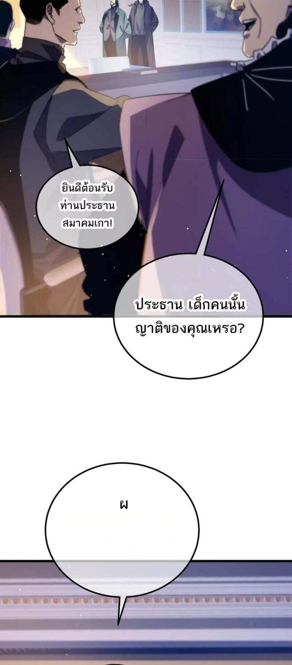 My Passive Skills Are Invincible จุติอีกครั้ง พร้อมสกิลติดตัวไร้เทียมทาน แปลไทย