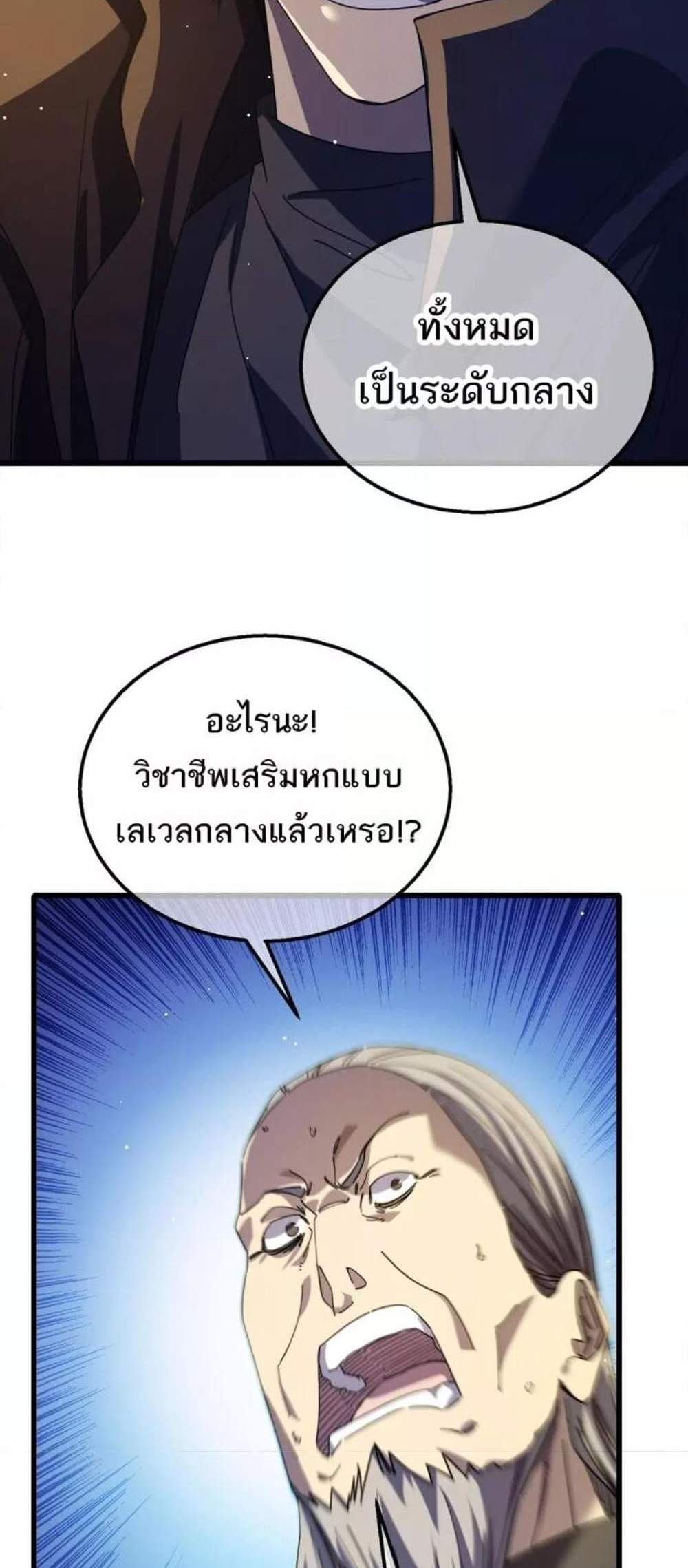 My Passive Skills Are Invincible จุติอีกครั้ง พร้อมสกิลติดตัวไร้เทียมทาน แปลไทย