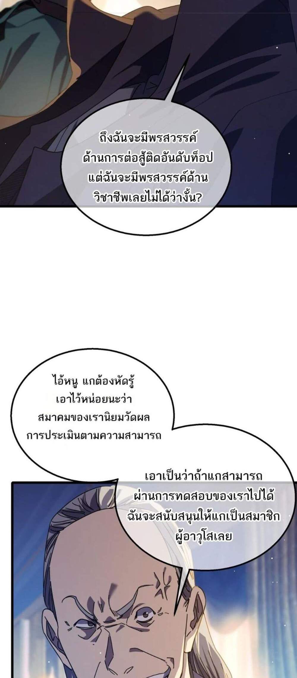 My Passive Skills Are Invincible จุติอีกครั้ง พร้อมสกิลติดตัวไร้เทียมทาน แปลไทย