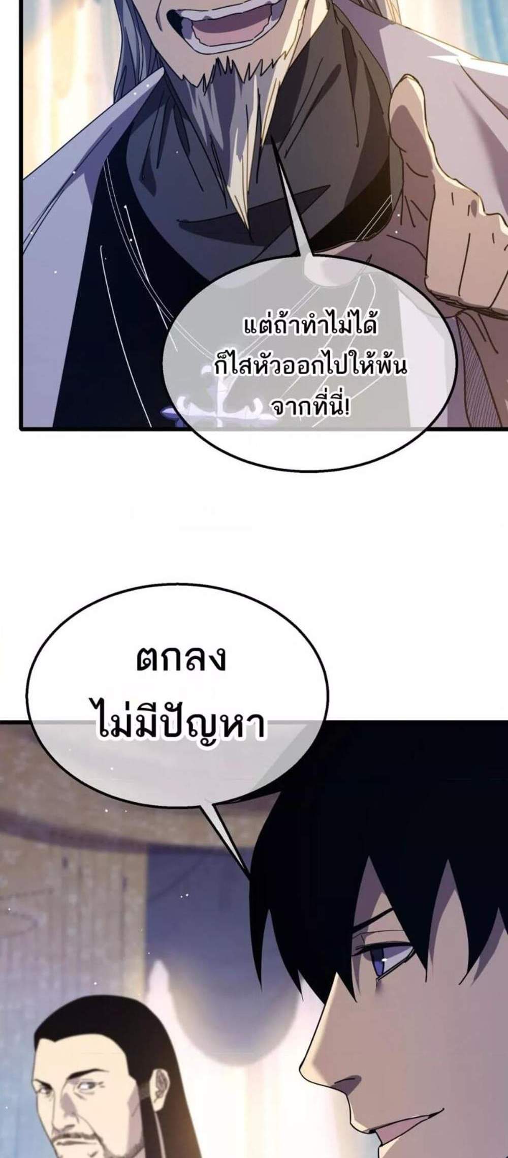 My Passive Skills Are Invincible จุติอีกครั้ง พร้อมสกิลติดตัวไร้เทียมทาน แปลไทย