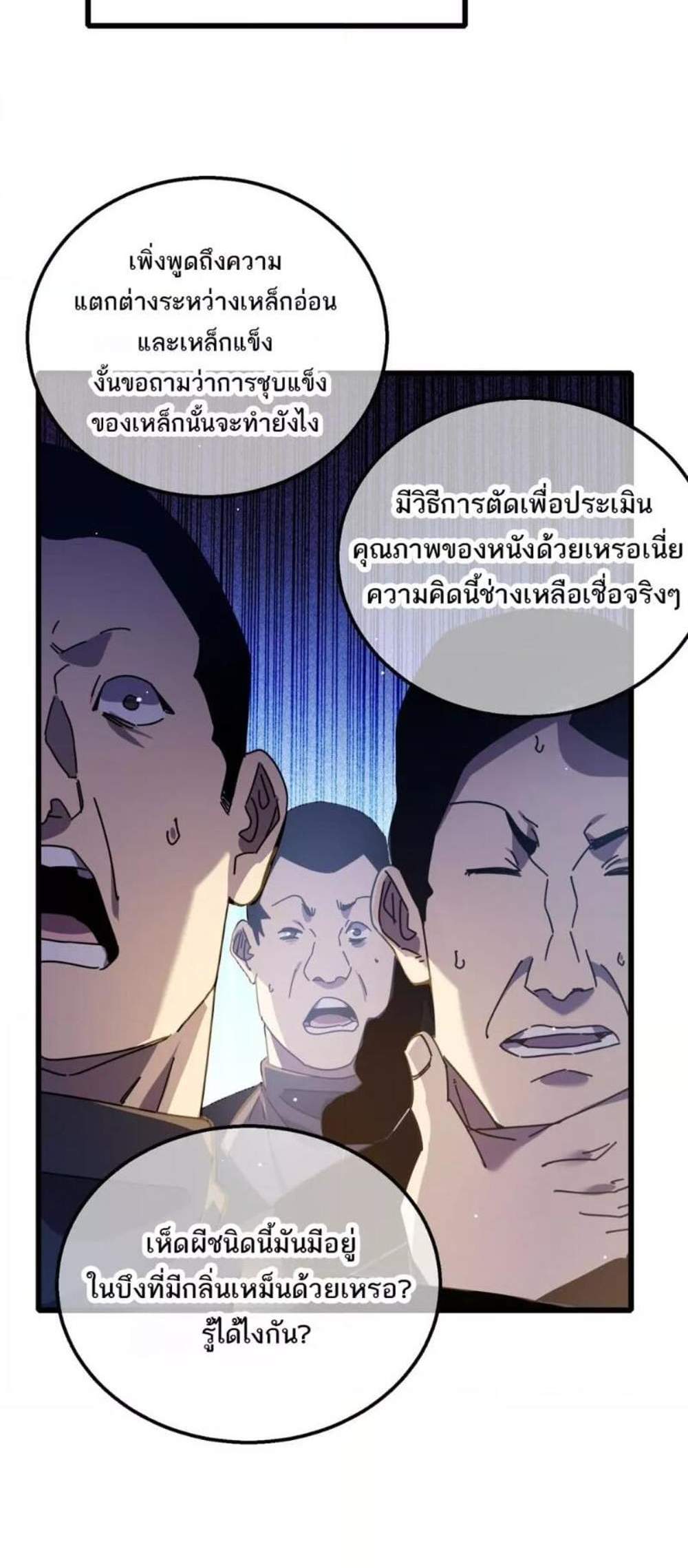 My Passive Skills Are Invincible จุติอีกครั้ง พร้อมสกิลติดตัวไร้เทียมทาน แปลไทย