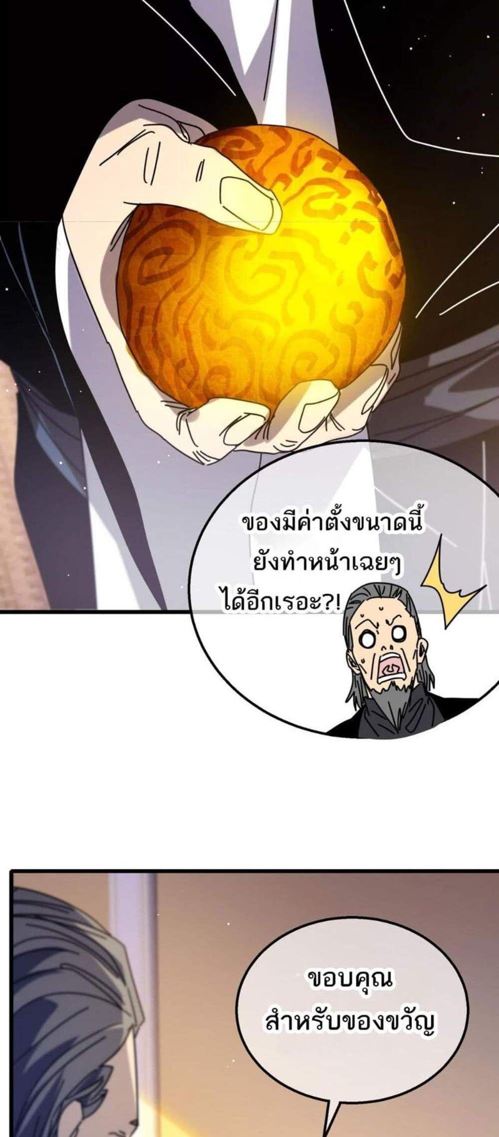 My Passive Skills Are Invincible จุติอีกครั้ง พร้อมสกิลติดตัวไร้เทียมทาน แปลไทย