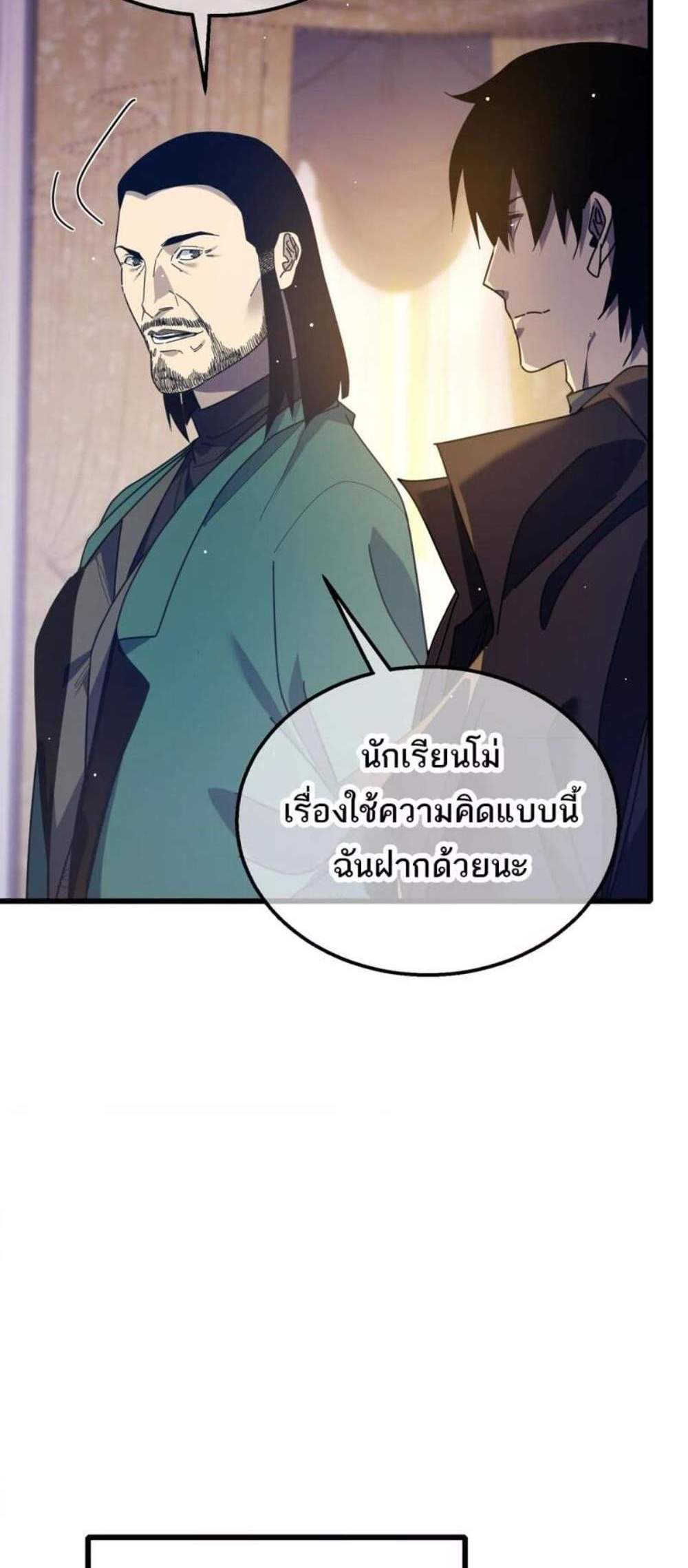 My Passive Skills Are Invincible จุติอีกครั้ง พร้อมสกิลติดตัวไร้เทียมทาน แปลไทย