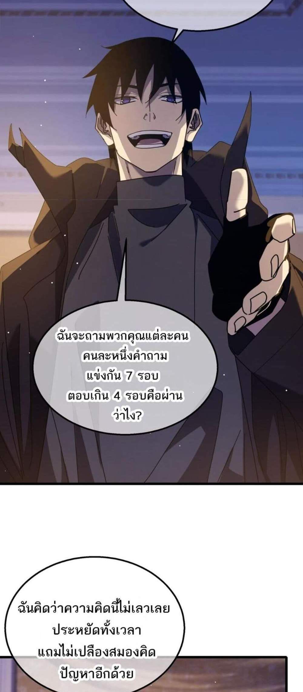 My Passive Skills Are Invincible จุติอีกครั้ง พร้อมสกิลติดตัวไร้เทียมทาน แปลไทย