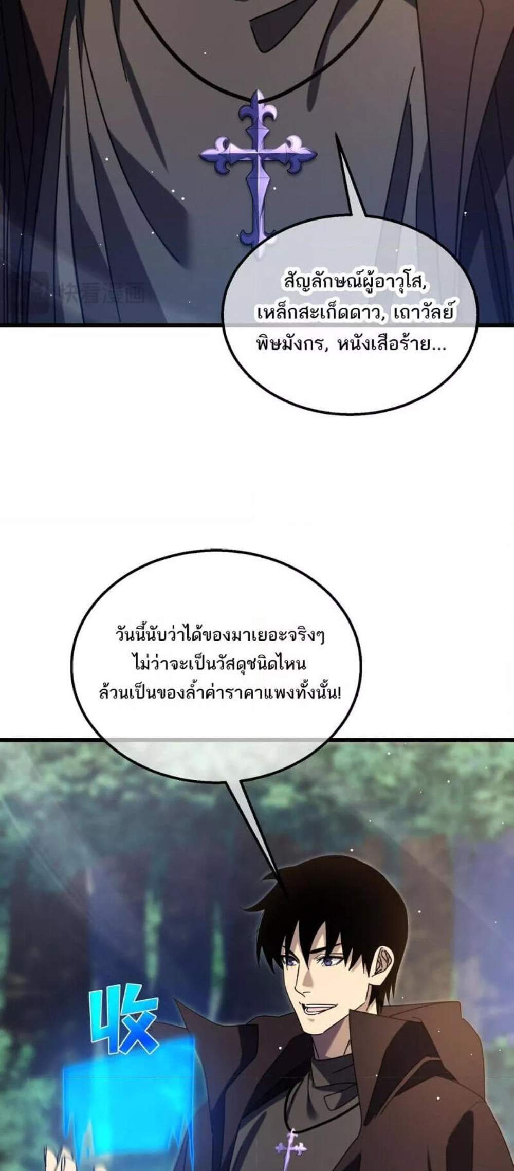 My Passive Skills Are Invincible จุติอีกครั้ง พร้อมสกิลติดตัวไร้เทียมทาน แปลไทย