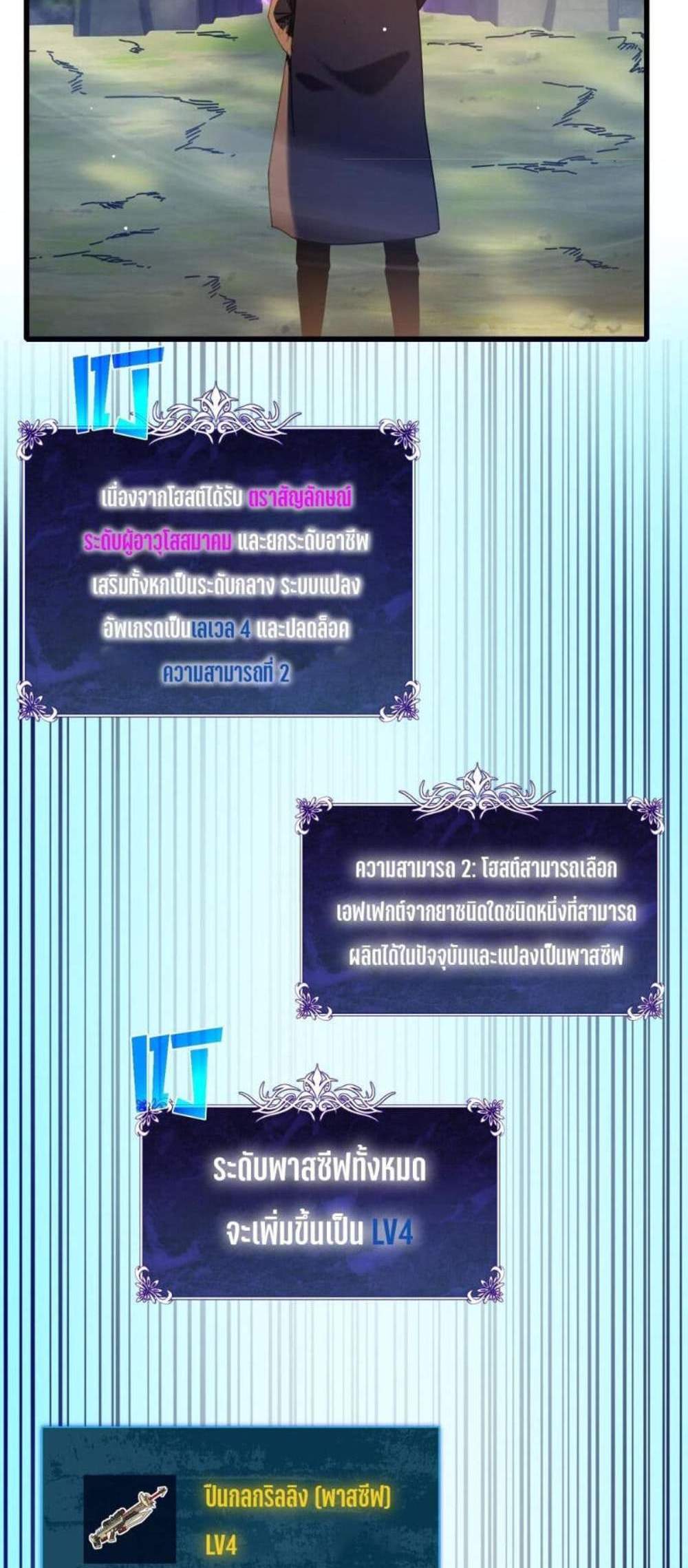 My Passive Skills Are Invincible จุติอีกครั้ง พร้อมสกิลติดตัวไร้เทียมทาน แปลไทย