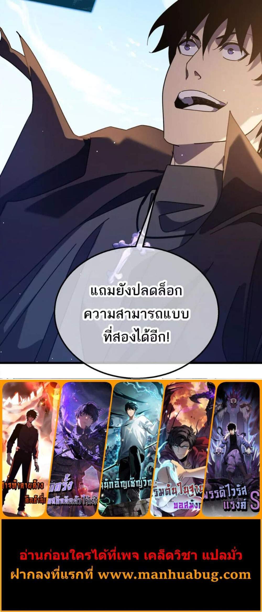 My Passive Skills Are Invincible จุติอีกครั้ง พร้อมสกิลติดตัวไร้เทียมทาน แปลไทย