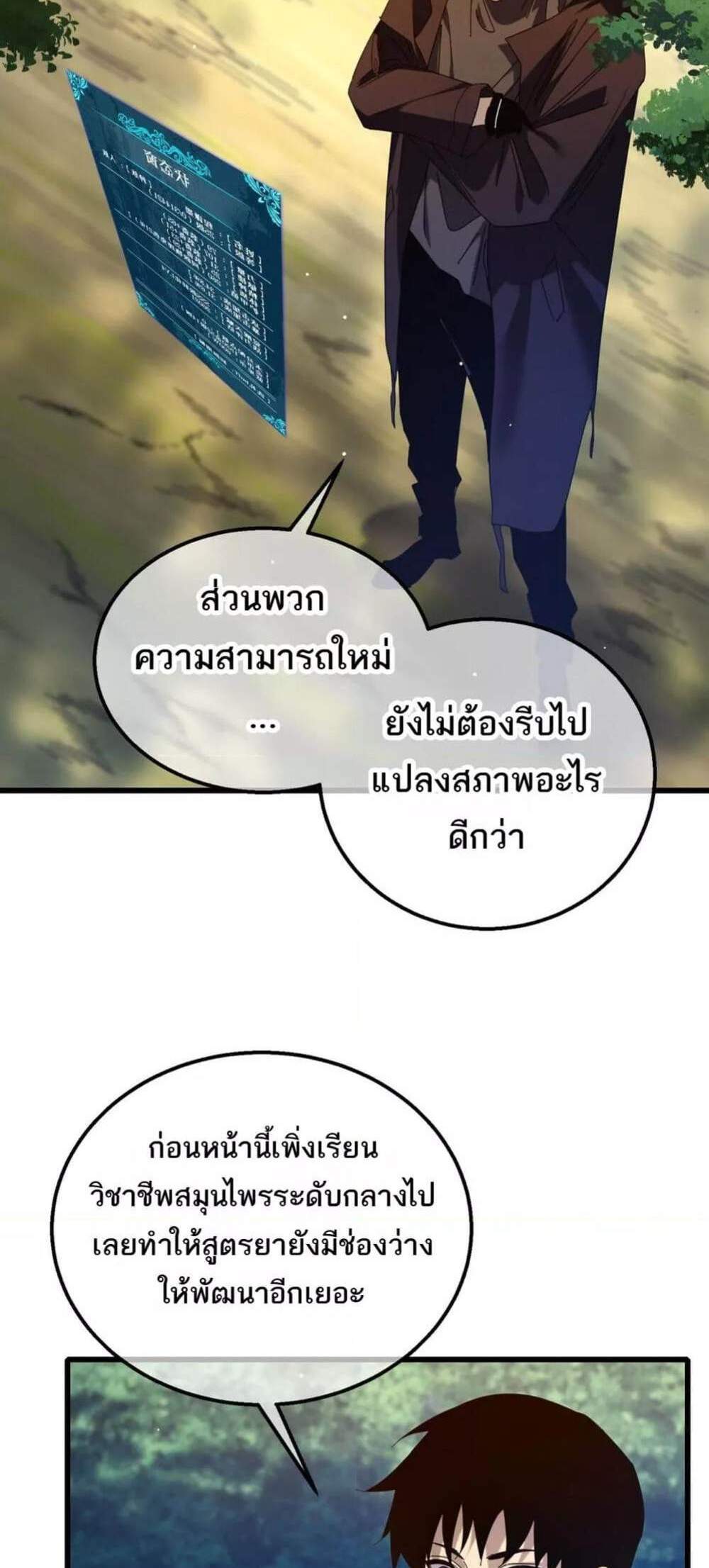 My Passive Skills Are Invincible จุติอีกครั้ง พร้อมสกิลติดตัวไร้เทียมทาน แปลไทย