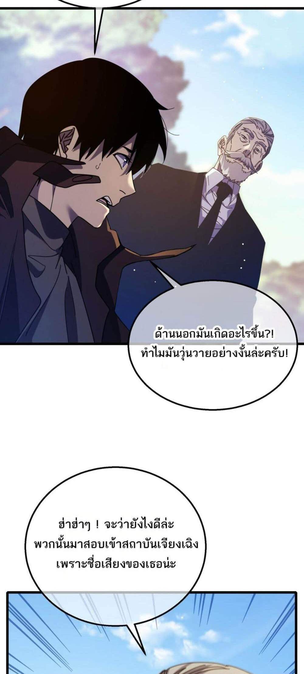 My Passive Skills Are Invincible จุติอีกครั้ง พร้อมสกิลติดตัวไร้เทียมทาน แปลไทย