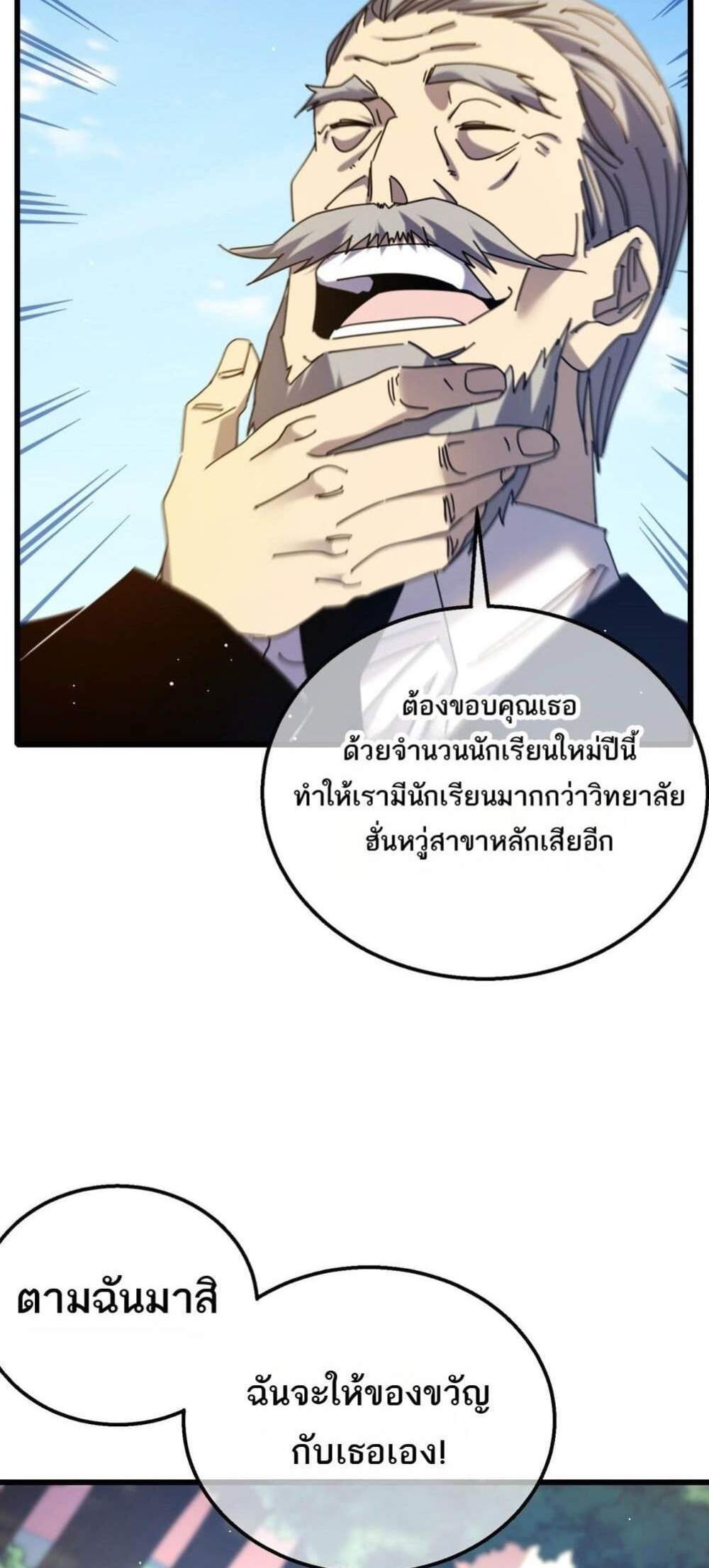 My Passive Skills Are Invincible จุติอีกครั้ง พร้อมสกิลติดตัวไร้เทียมทาน แปลไทย