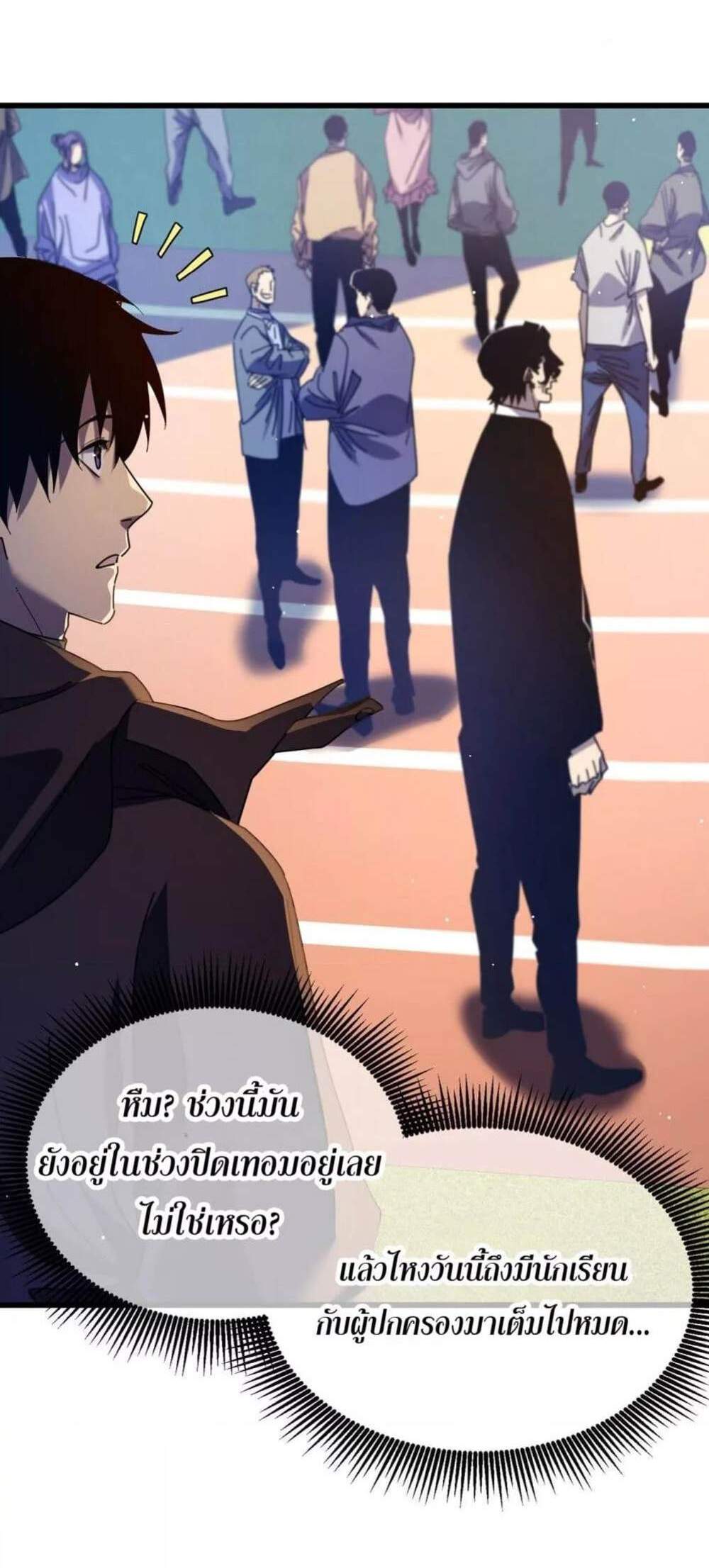 My Passive Skills Are Invincible จุติอีกครั้ง พร้อมสกิลติดตัวไร้เทียมทาน แปลไทย