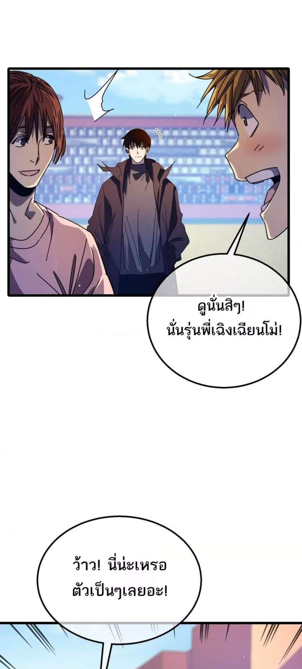 My Passive Skills Are Invincible จุติอีกครั้ง พร้อมสกิลติดตัวไร้เทียมทาน แปลไทย