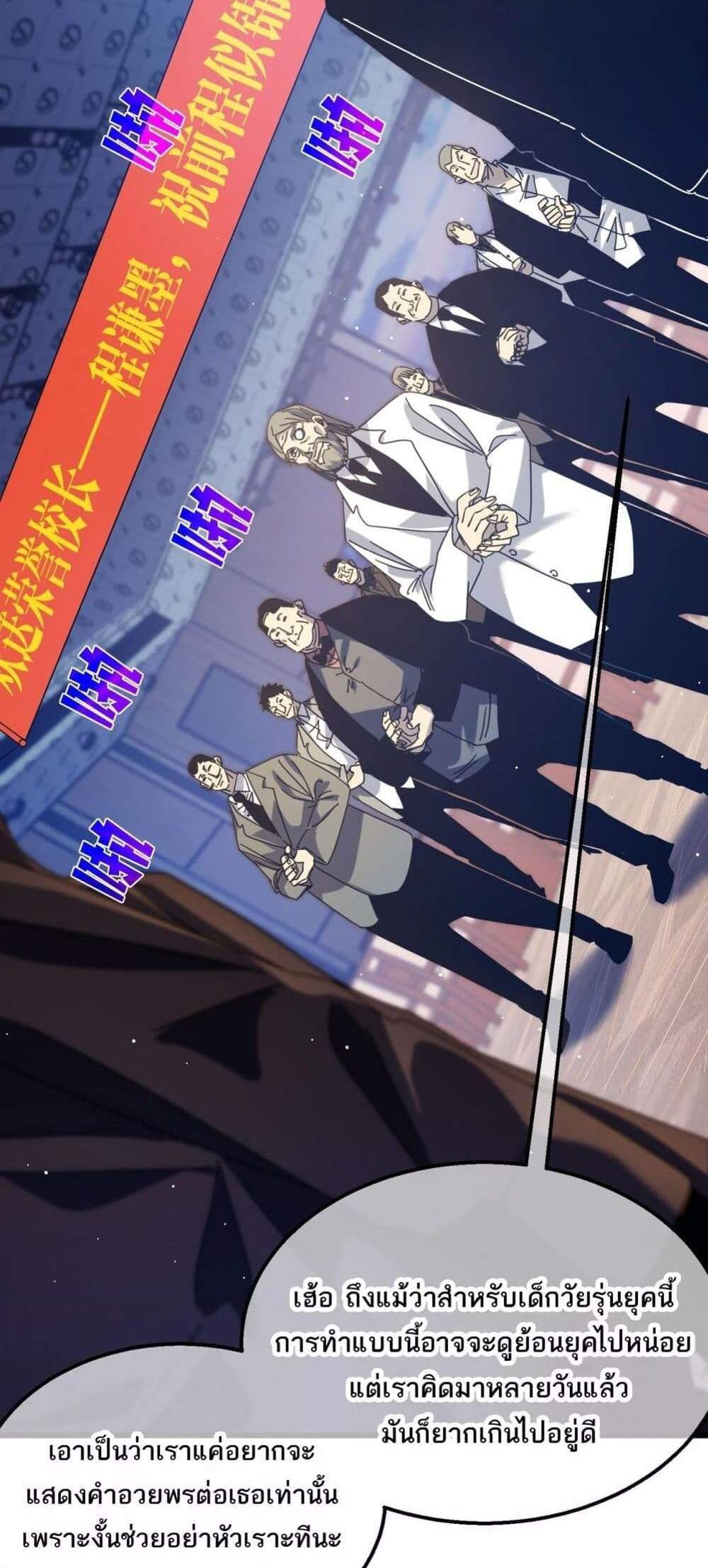 My Passive Skills Are Invincible จุติอีกครั้ง พร้อมสกิลติดตัวไร้เทียมทาน แปลไทย