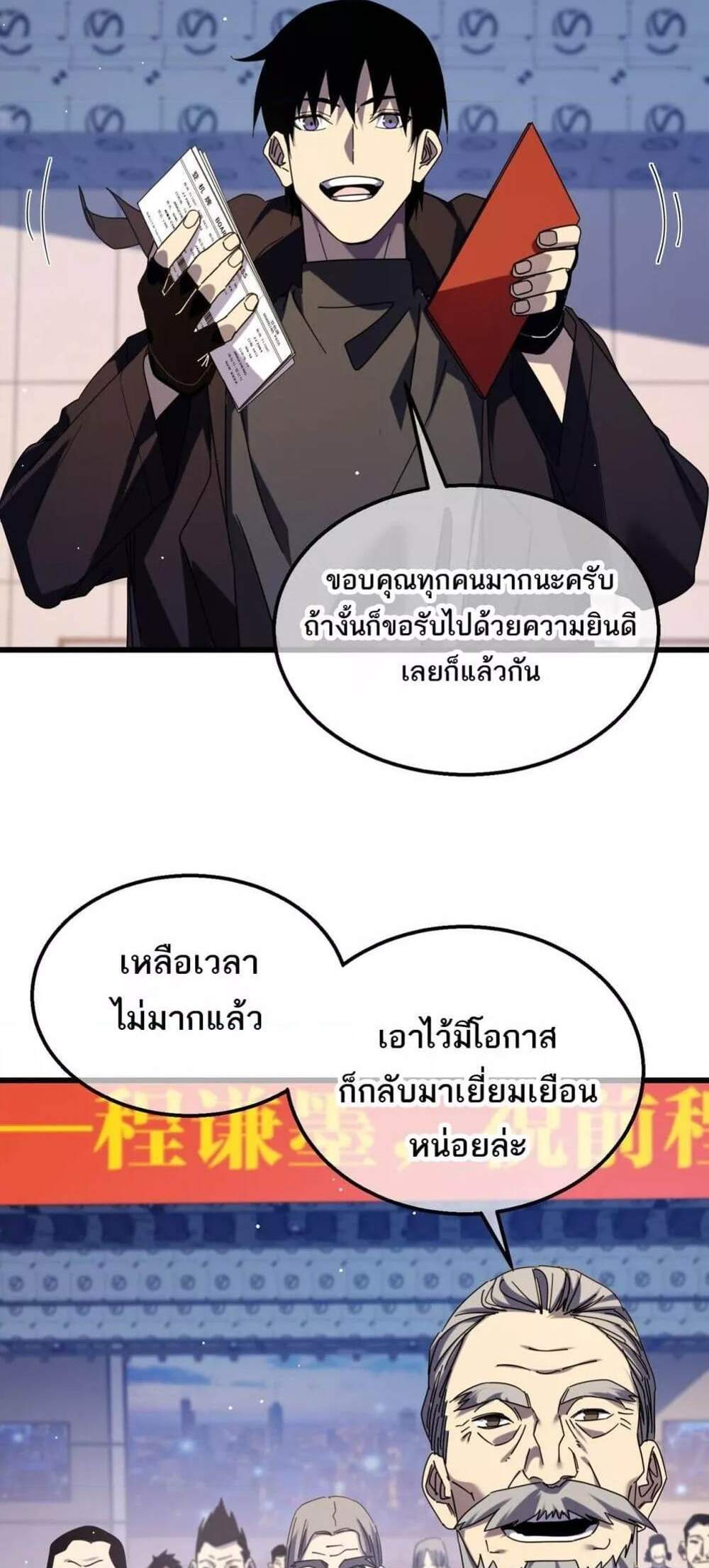 My Passive Skills Are Invincible จุติอีกครั้ง พร้อมสกิลติดตัวไร้เทียมทาน แปลไทย