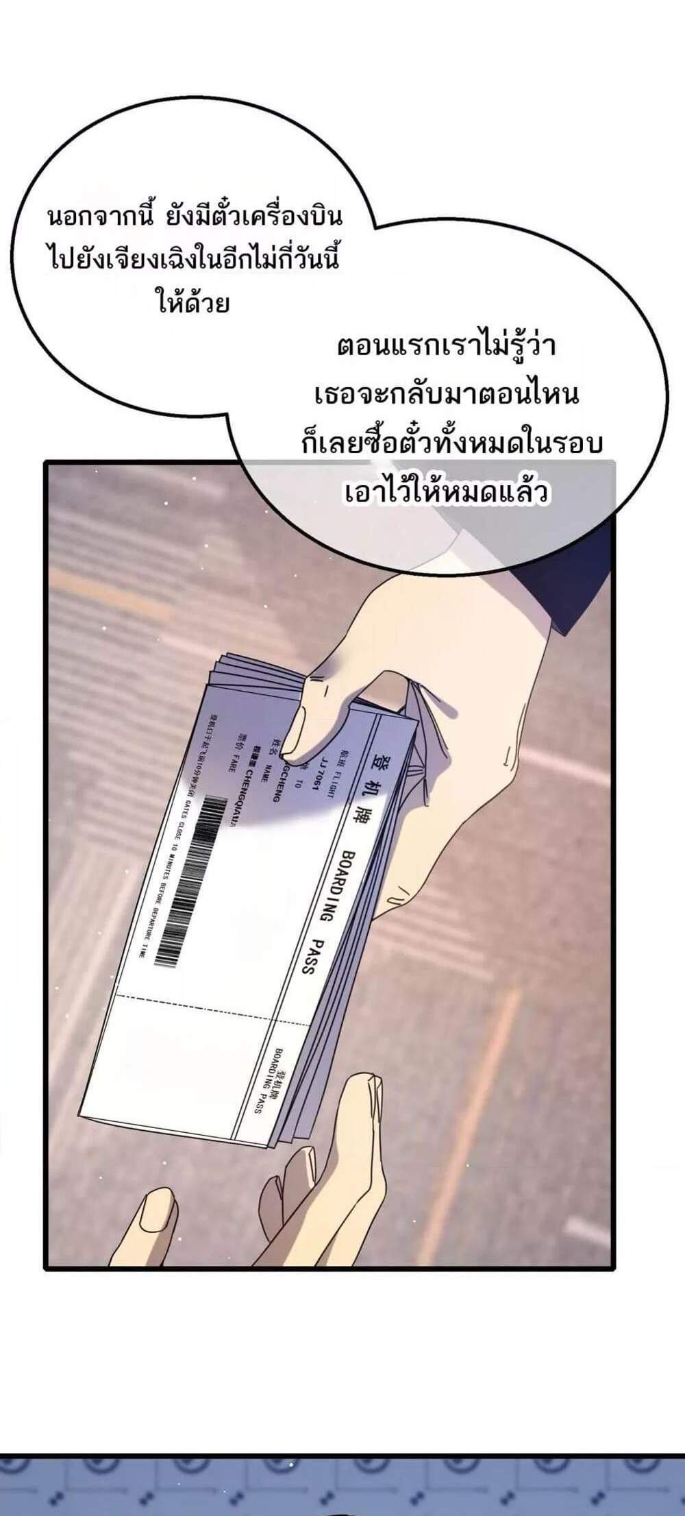 My Passive Skills Are Invincible จุติอีกครั้ง พร้อมสกิลติดตัวไร้เทียมทาน แปลไทย