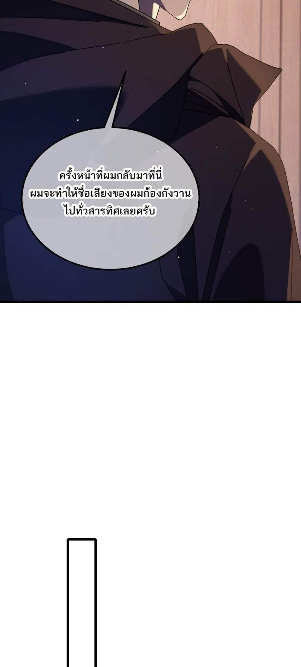 My Passive Skills Are Invincible จุติอีกครั้ง พร้อมสกิลติดตัวไร้เทียมทาน แปลไทย